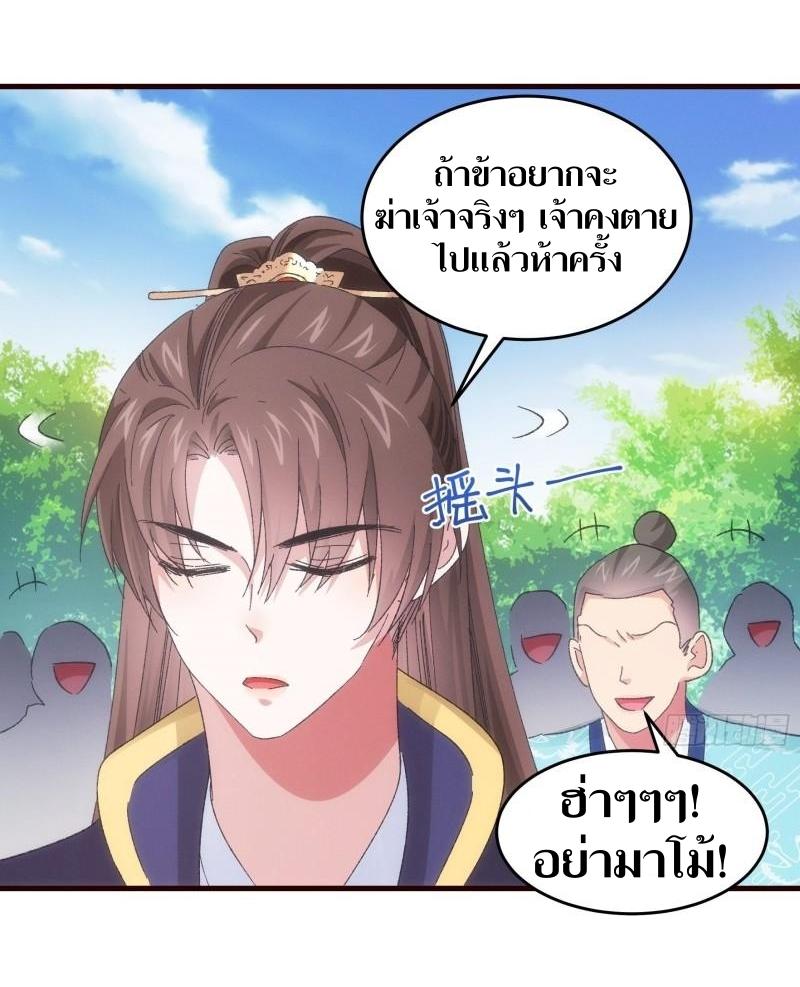 ข้าแค่ไม่เล่นไพ่ตามเกม ตอนที่ 64 หน้า 7