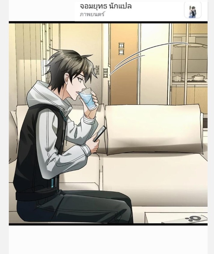 ฉันมีเซฟเฮาว์ในวันโลกาวินาศ ตอนที่ 9 หน้า 2