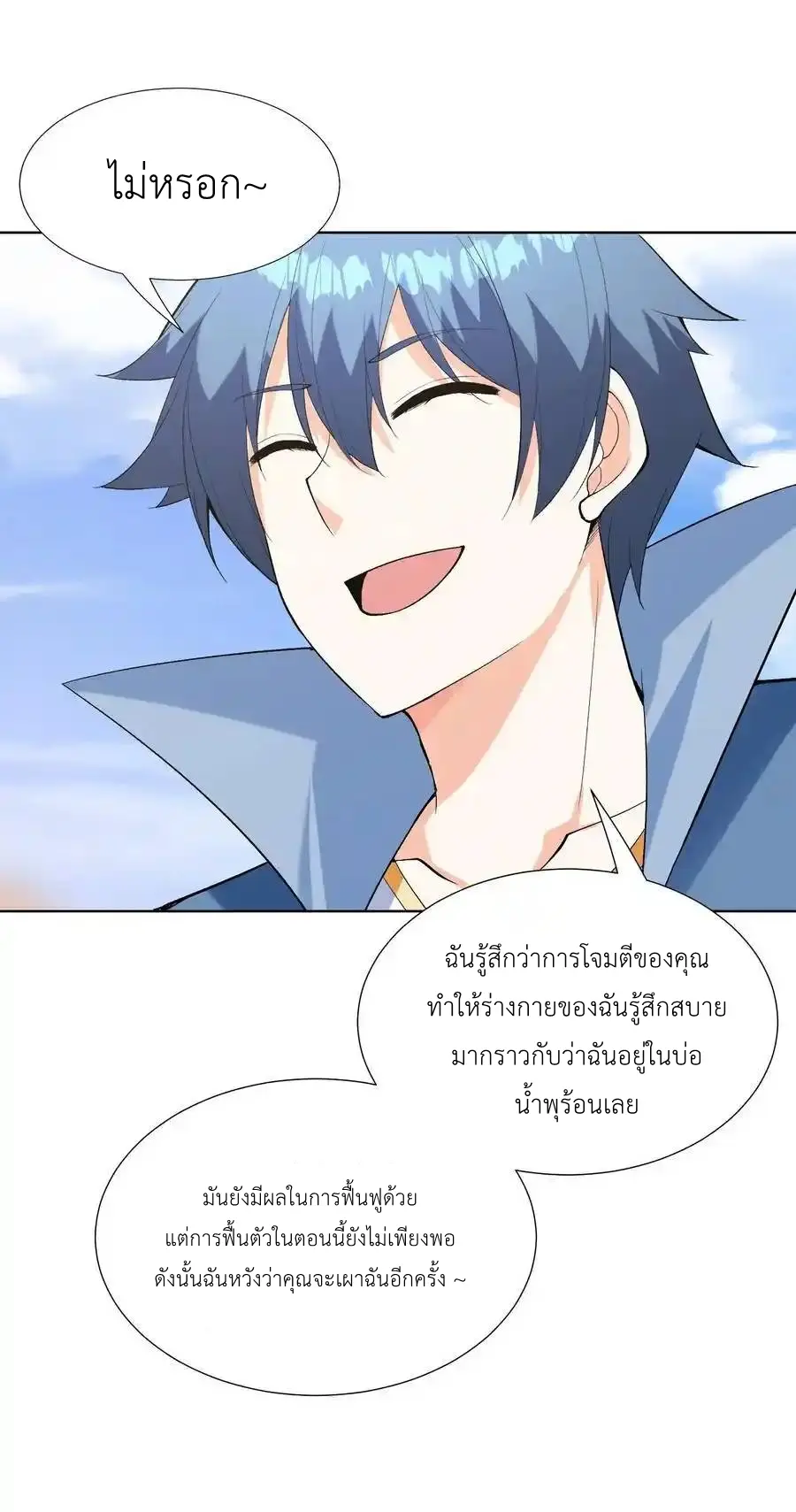 My Harem Is Entirely Female Demon Villains ตอนที่ 114 หน้า 6