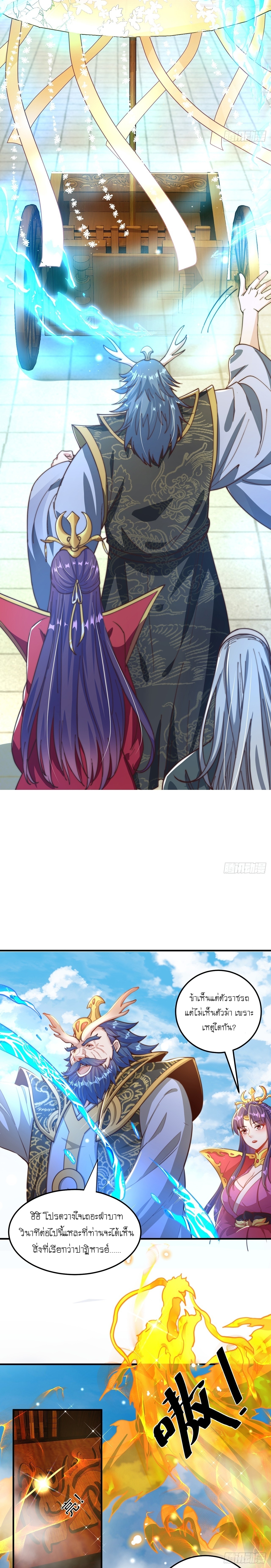 เทพก็อยากทำไร่ไถนาเหมือนกัน! (ชนจีน) ตอนที่ 50 หน้า 15