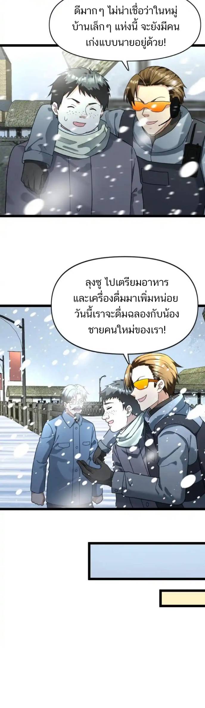 Freezing the World：I Built a Doomsday Safehouse ตอนที่ 161 หน้า 8