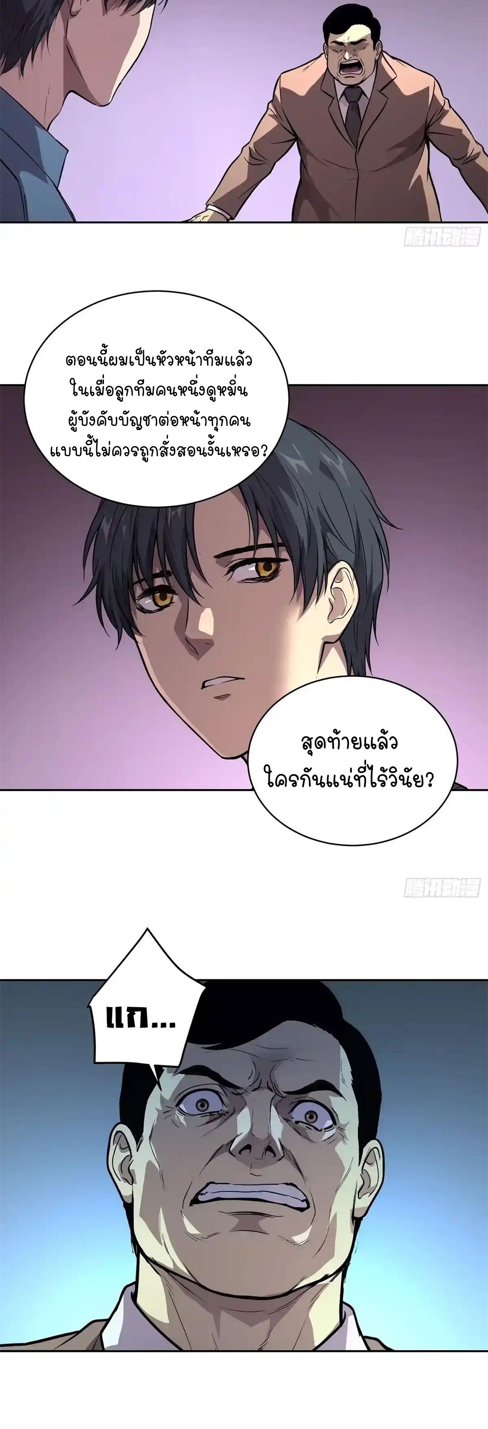 [Emo] Mood Disorder | โรคอารมณ์ คนคลั่งแดนวิปลาส ตอนที่ 50 หน้า 10