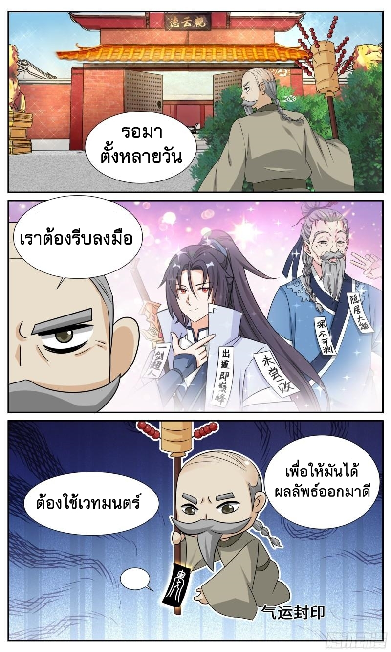 ข้าไม่ได้อยากเป็นเทพแห่งดาบ ตอนที่ 122 หน้า 2