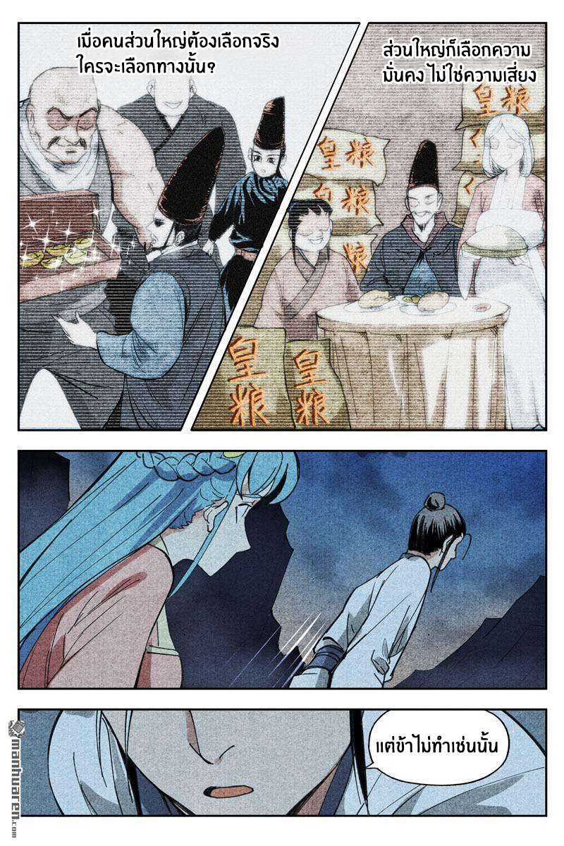 Song of Taoists and Fairies ตอนที่ 26 หน้า 4