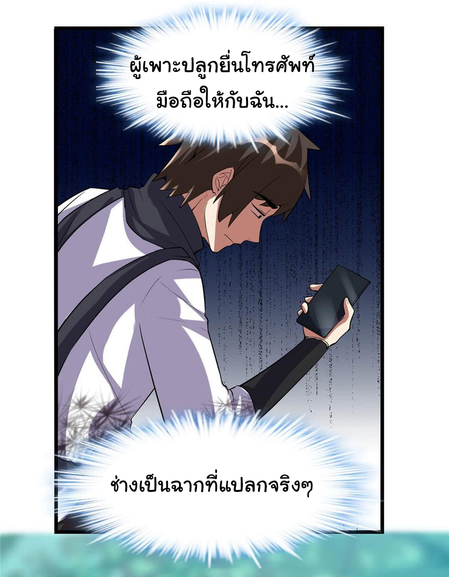 I might be a fake fairy ตอนที่ 23 หน้า 21