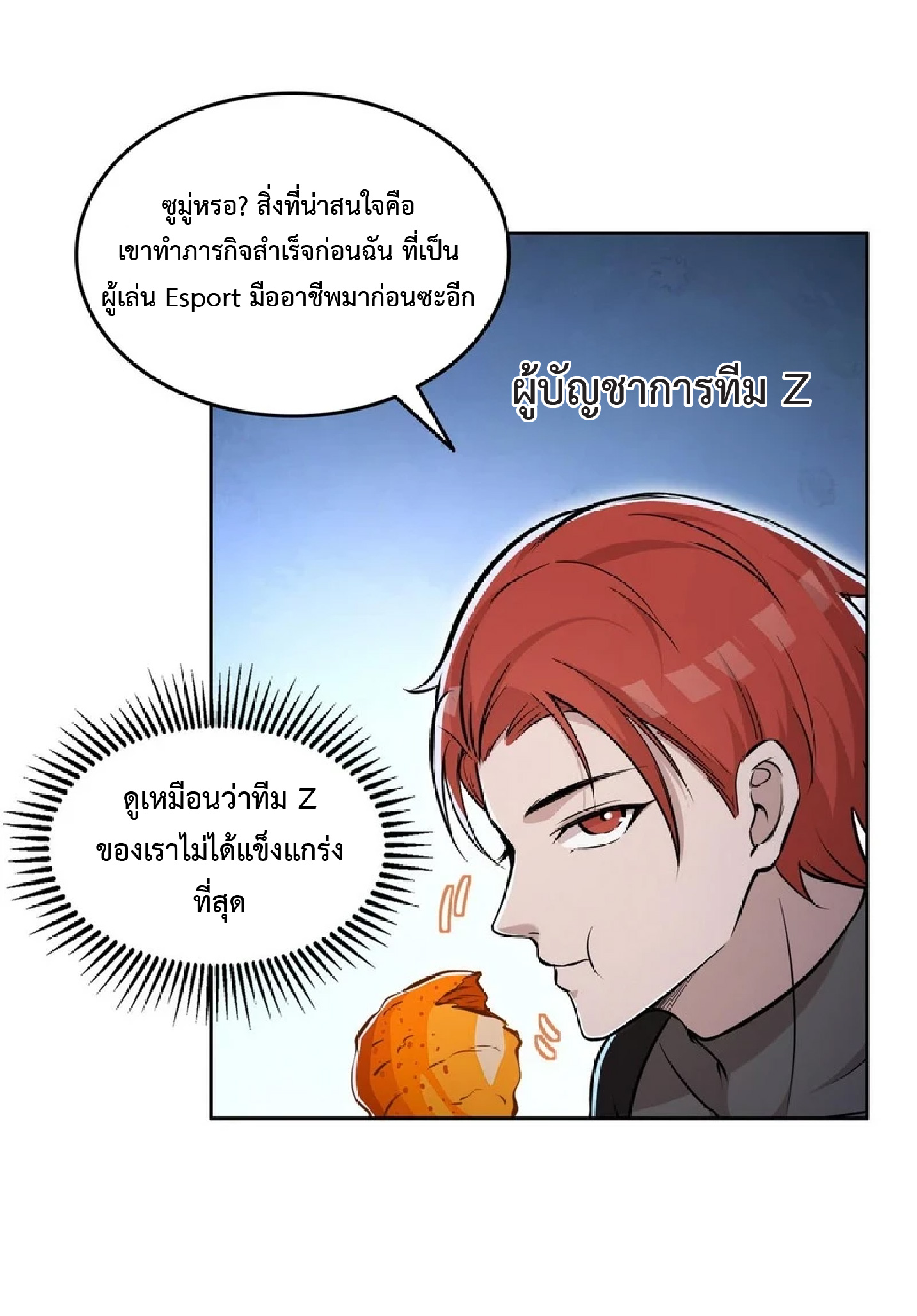 ราชาแห่งความตาย ตอนที่ 9 หน้า 21