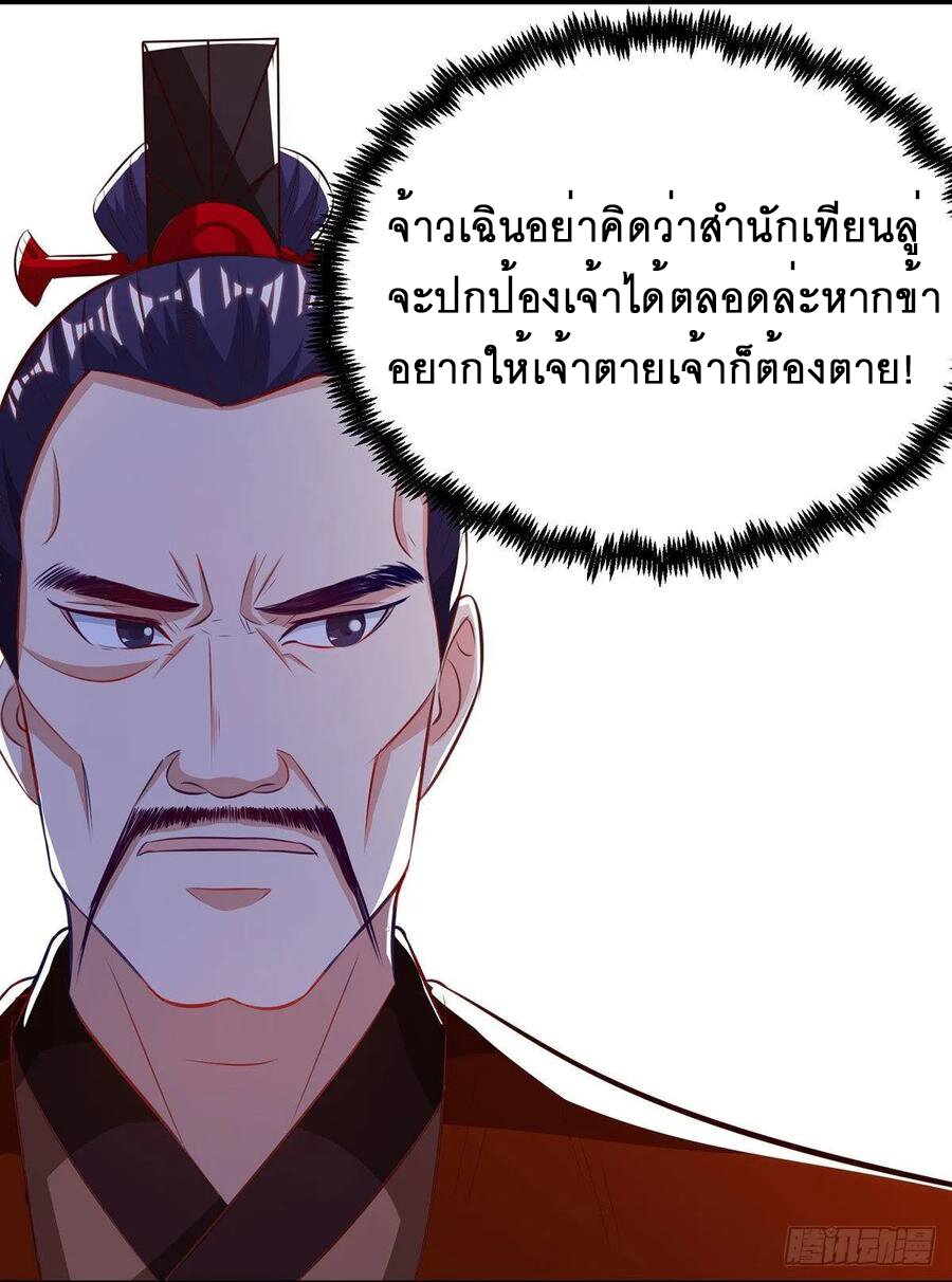 Dominate The Three Realms ตอนที่ 71 หน้า 14