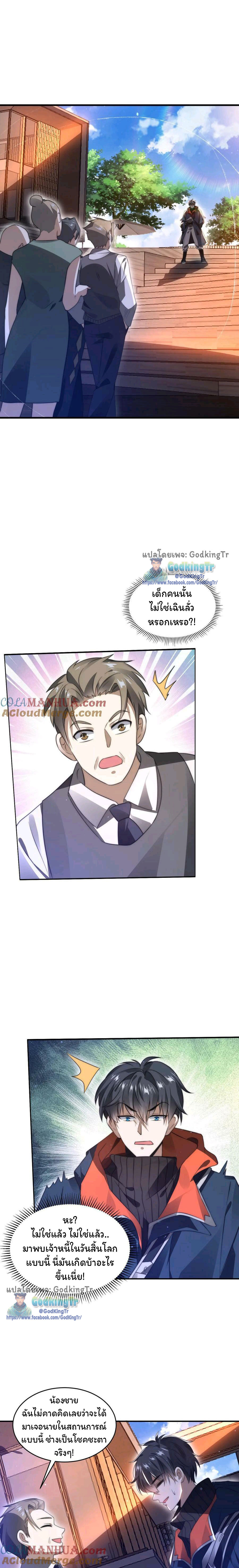 ระบบห้วงมิติกับการกักตุนเนื้อหมู 1 หมื่นตันก่อนวันสิ้นโลก ตอนที่ 67 หน้า 6