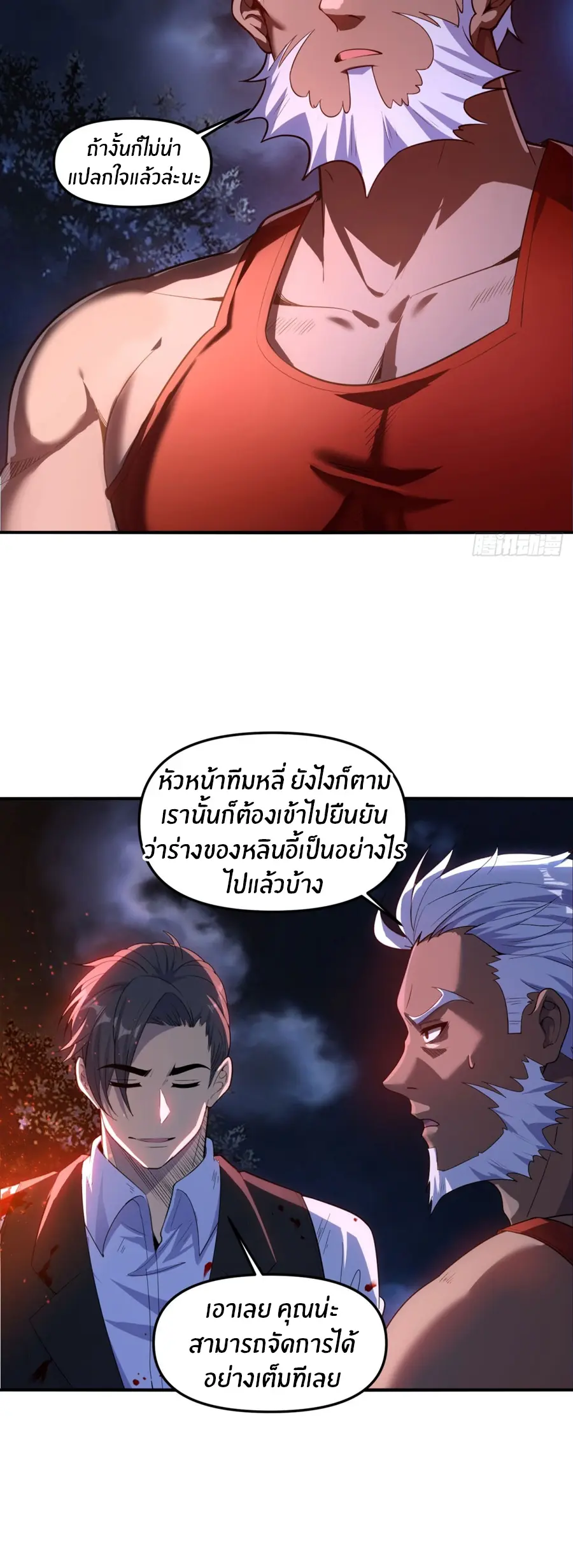 ราชาเศษขยะ ตอนที่ 5 หน้า 51
