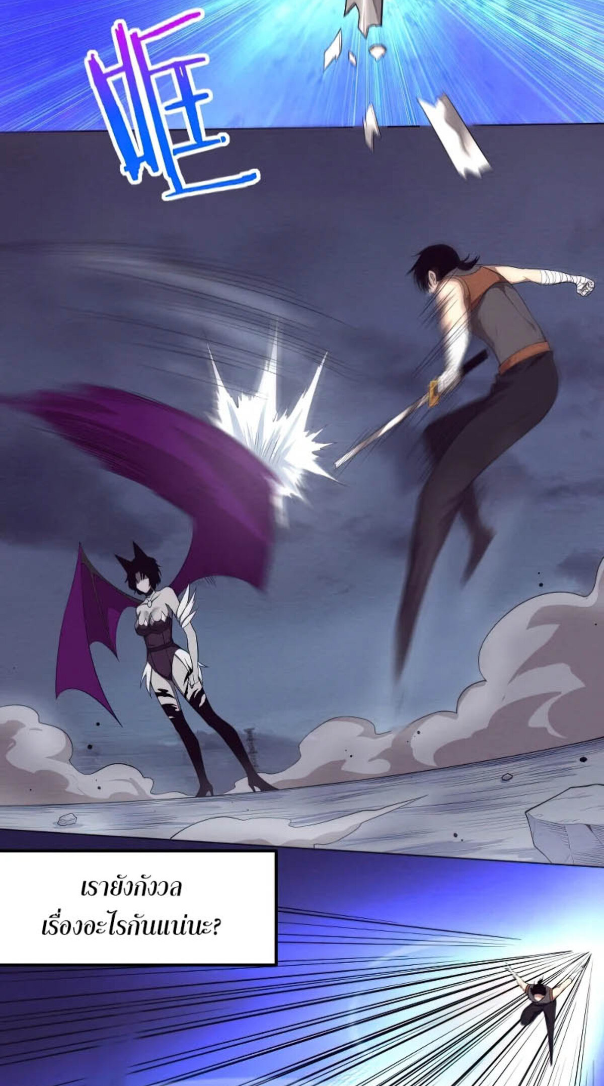 The Frenzy Of Evolution ตอนที่ 40 หน้า 44