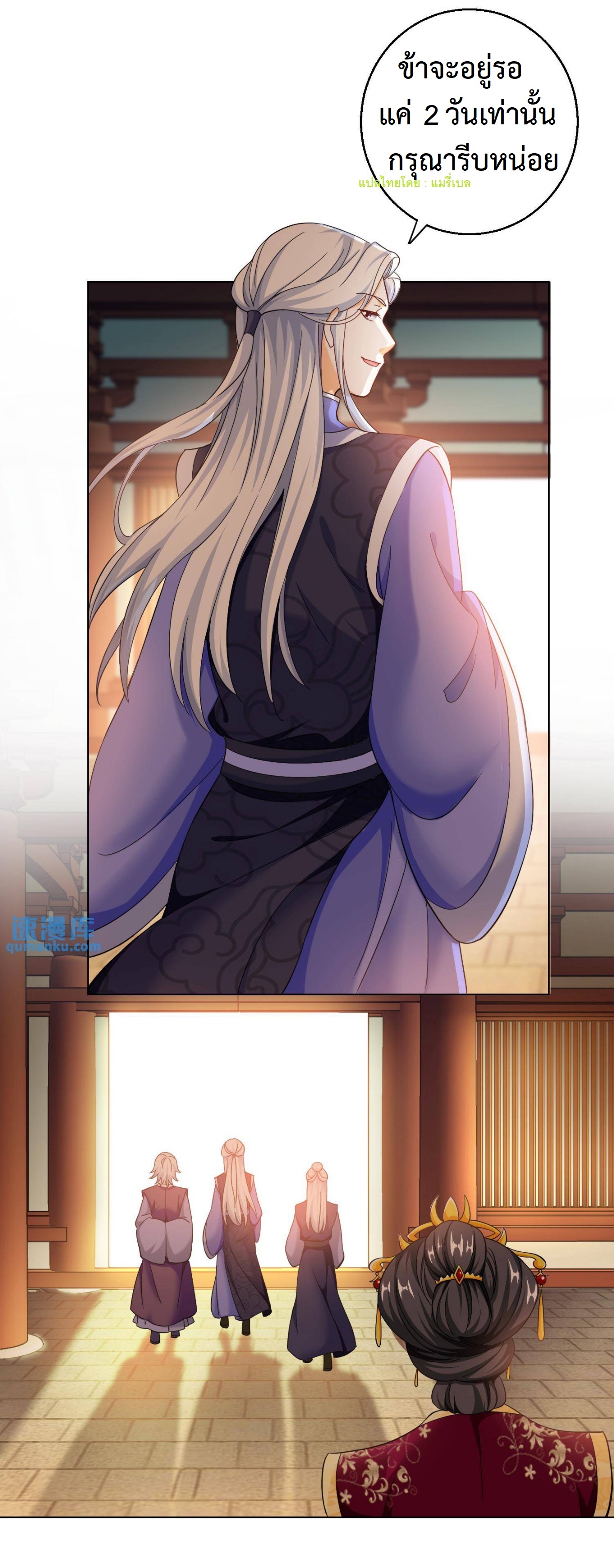 ปีศาจที่ไร้เทียมทานในโลก ตอนที่ 62 หน้า 3