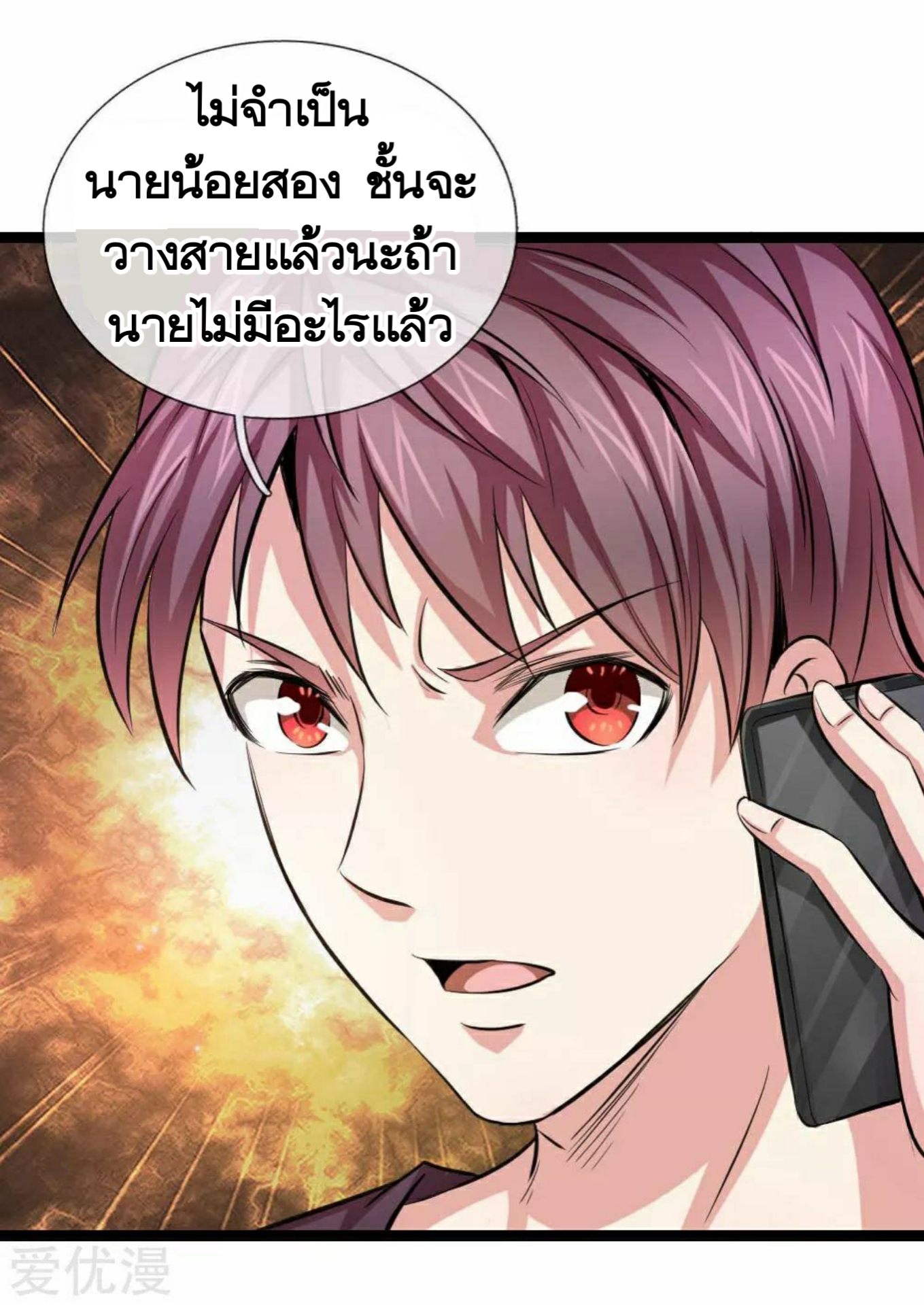 สุดยอดปรมาจารย์มีด ตอนที่ 85 หน้า 9