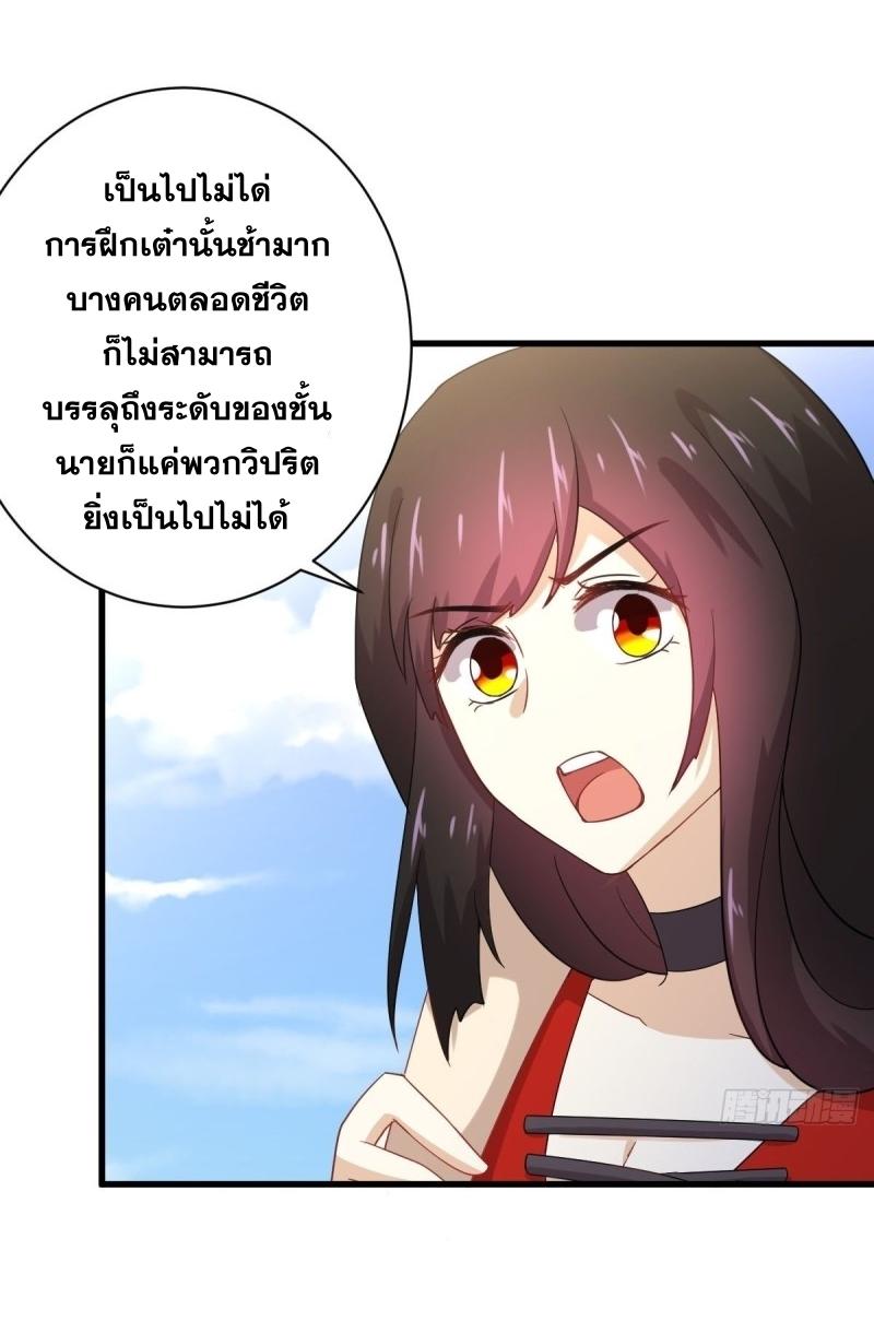 Immortal Swordsman in The Reverse World ข้าเซียนกระบี่ไม่เกาะสตรี ตอนที่ 112 หน้า 28