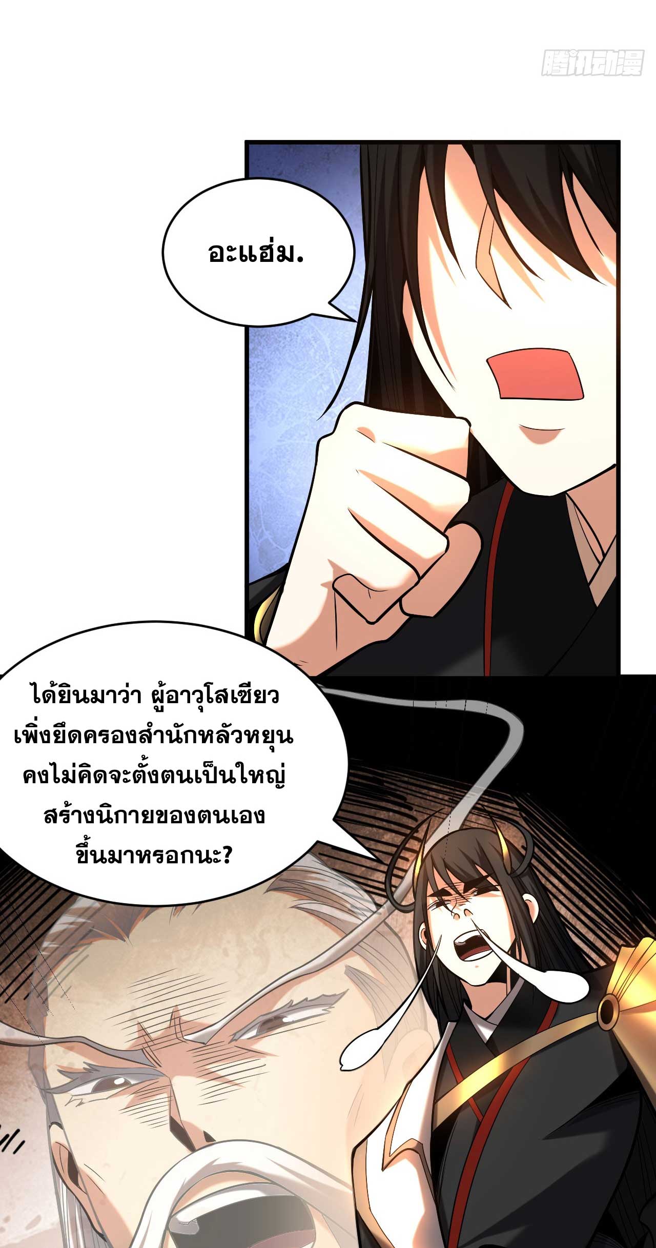 My Disciples Cultivate, While I Slack Off!  ศิษย์ของข้าฝกฝน ส่วนข้าขี้เกียจ ตอนที่ 33 หน้า 16