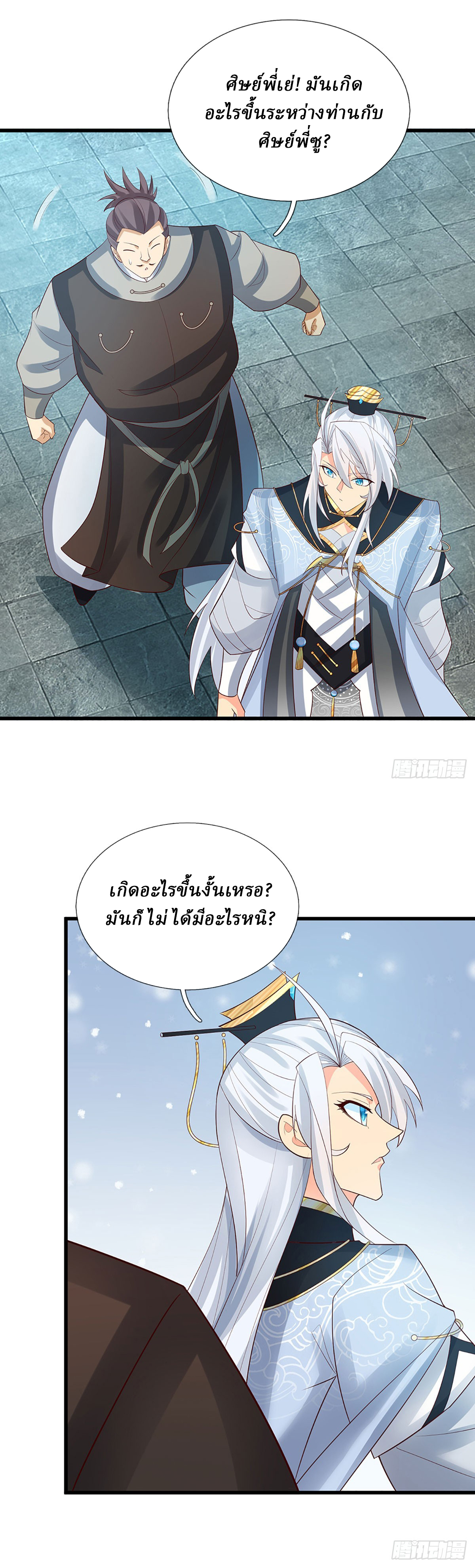 When My Organs Awakened, I Suddenly Became Invincible ตอนที่ 38 หน้า 11