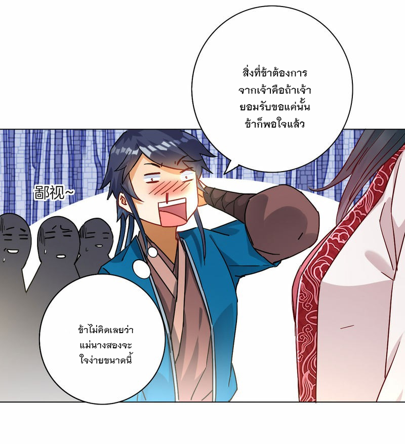 ข้ารับใช้ชั้นหนึ่ง ตอนที่ 12 หน้า 25