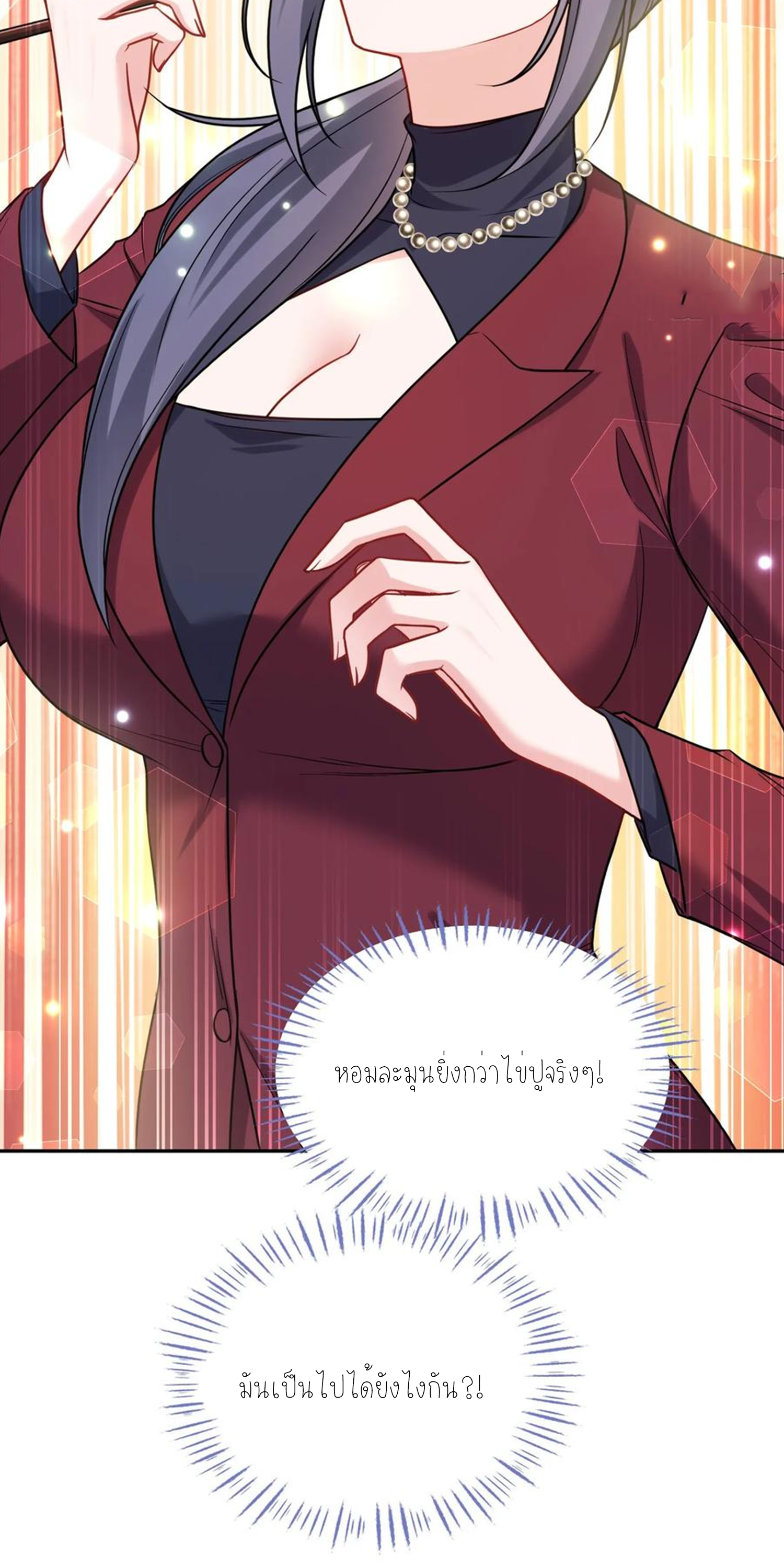 ผมไปเกาะสาวสวยกิน, แต่ตอนนี้ฉันเป็นคนร่ำรวยแล้ว~ ตอนที่ 115 หน้า 25