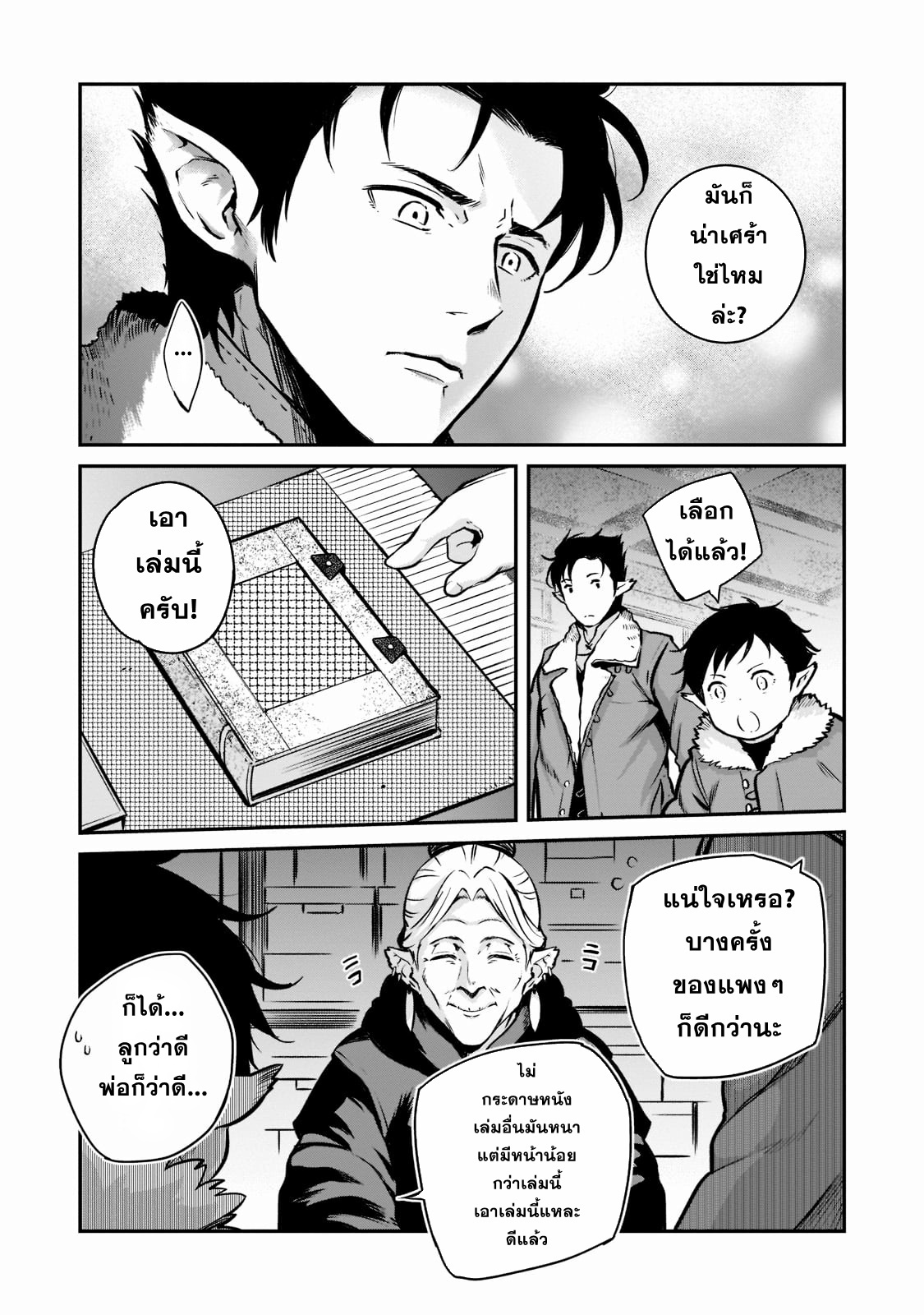 Horobi no Kuni no Seifukusha ตอนที่ 2 หน้า 23