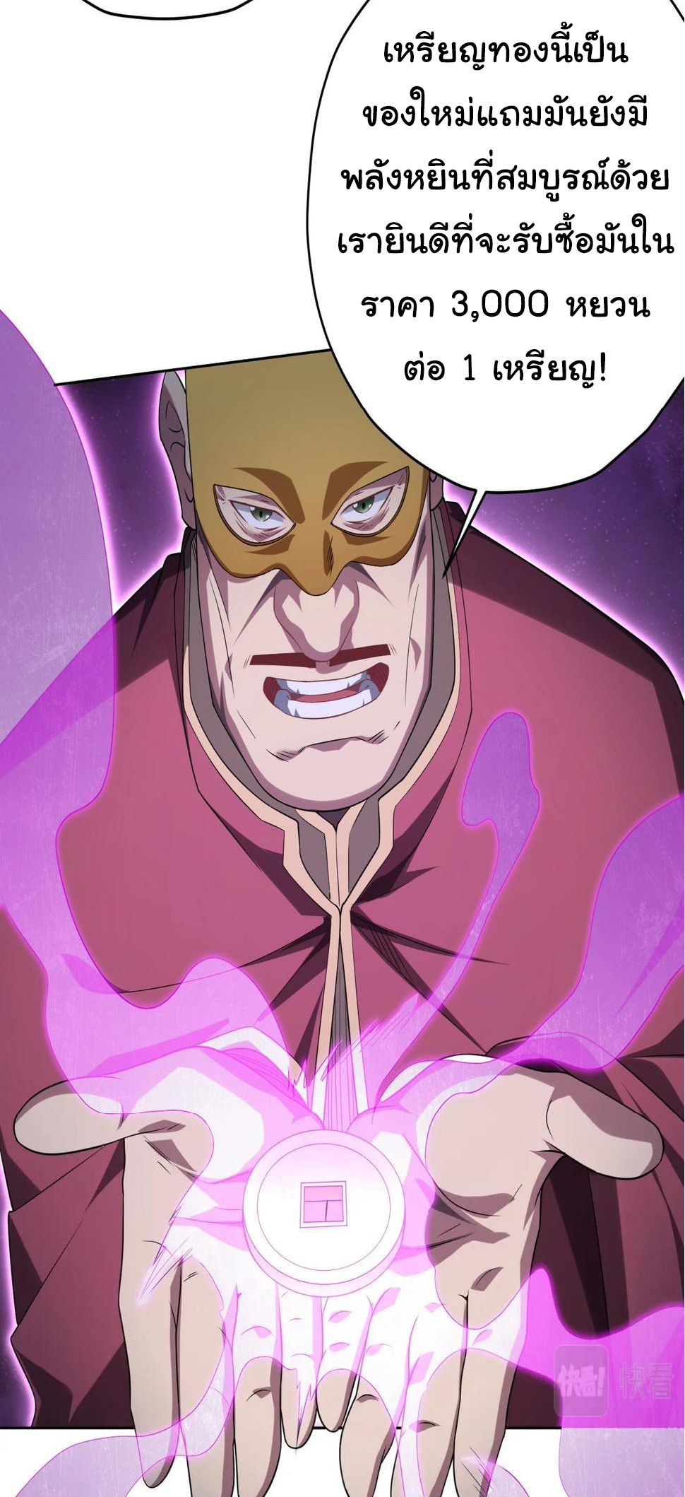 Start with trillions of coins ตอนที่ 12 หน้า 34