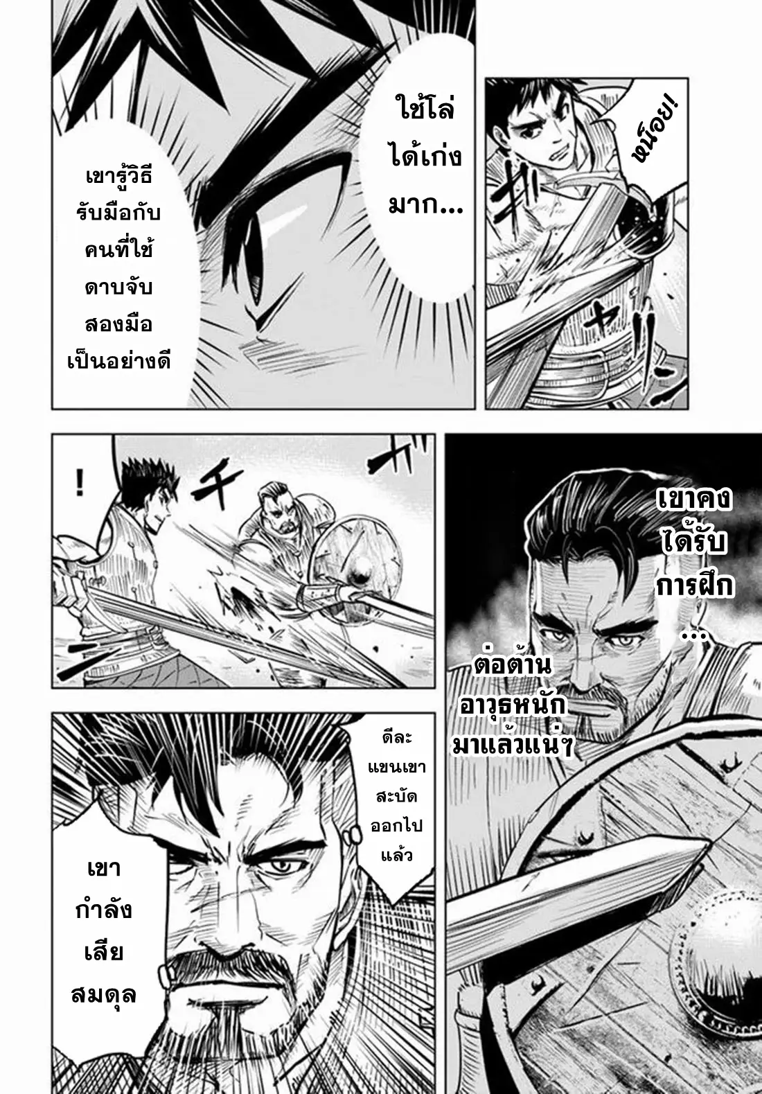 Road to the Kingdom Slave Swordsman the Rise of Heroes ตอนที่ 26 หน้า 24