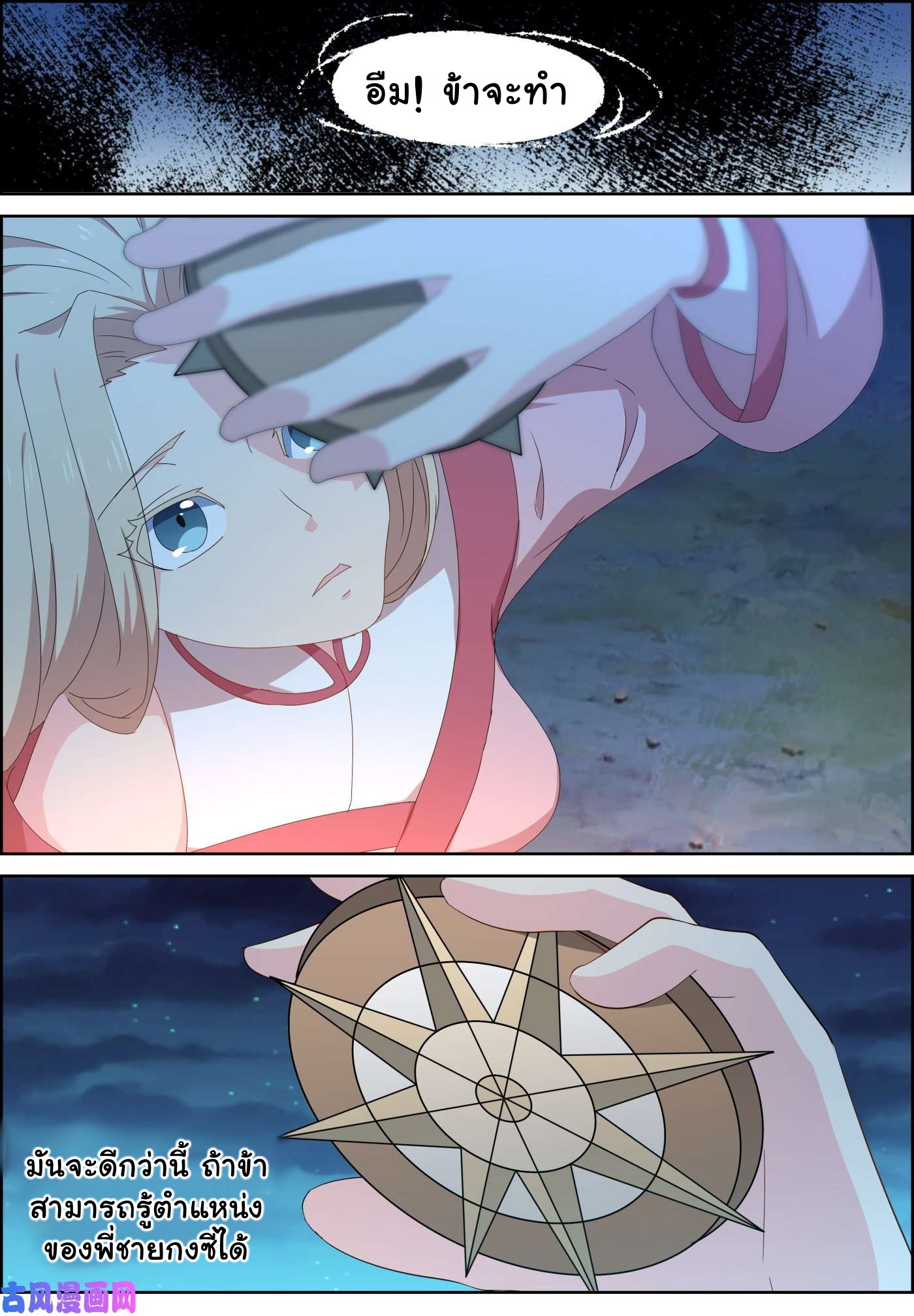 การแก้แค้นของชายผู้โดดเดี่ยว ตอนที่ 86 หน้า 9