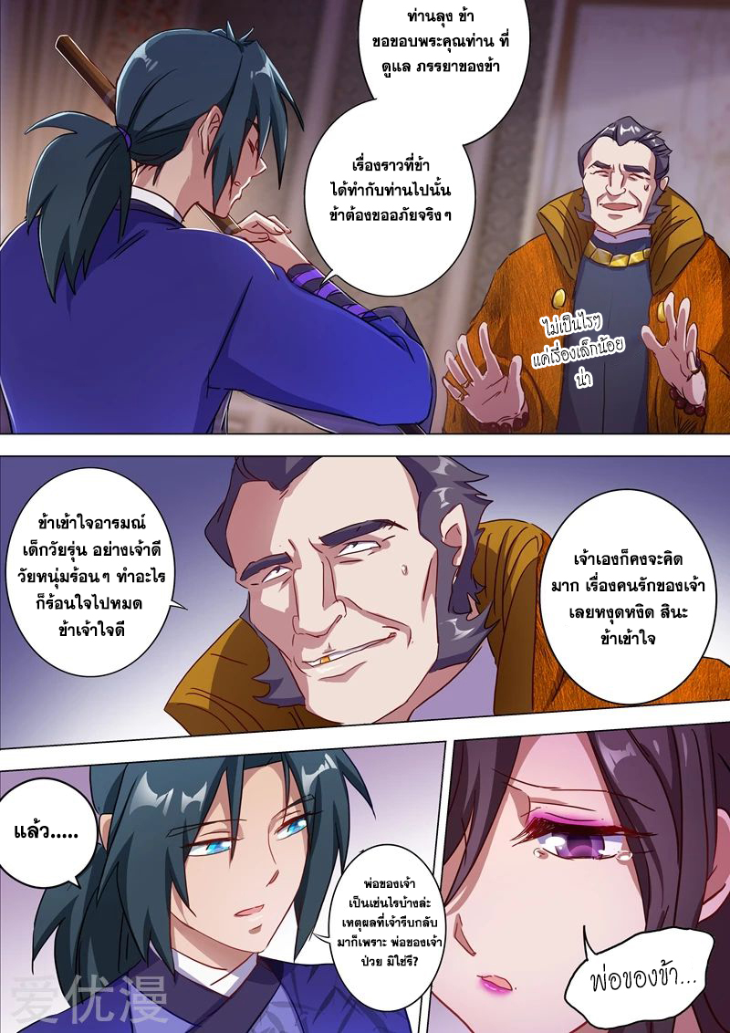 ดาบวิญญาณราชัน spirit sword sovereign ตอนที่ 178 หน้า 2
