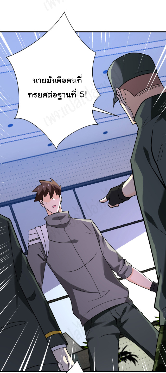 Apocalyptic Super System ตอนที่ 258 หน้า 14