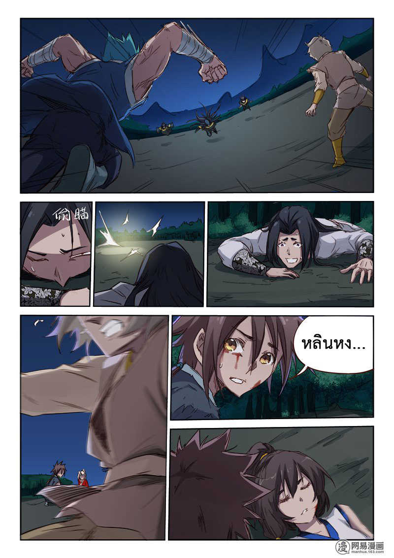 Star Martial God Techniquer ตอนที่ 66 หน้า 7