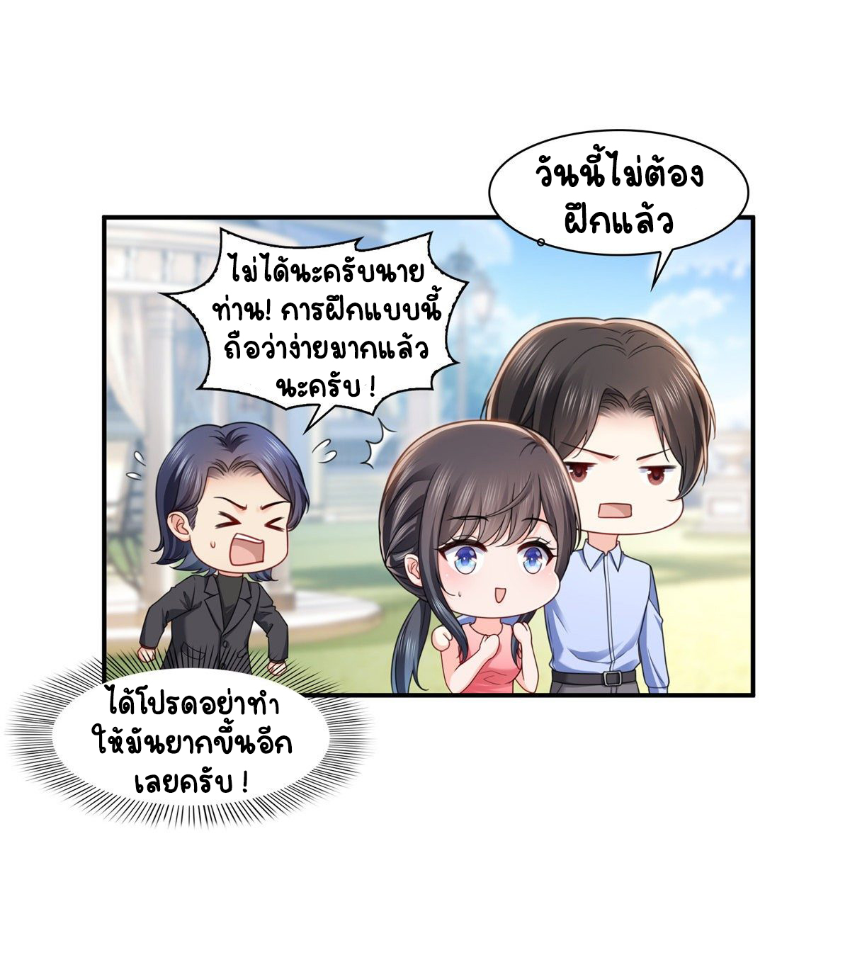 (ชนจีน)Perfect Secret Love The Bad New Wife Is a Little Sweet ตอนที่ 132 หน้า 32