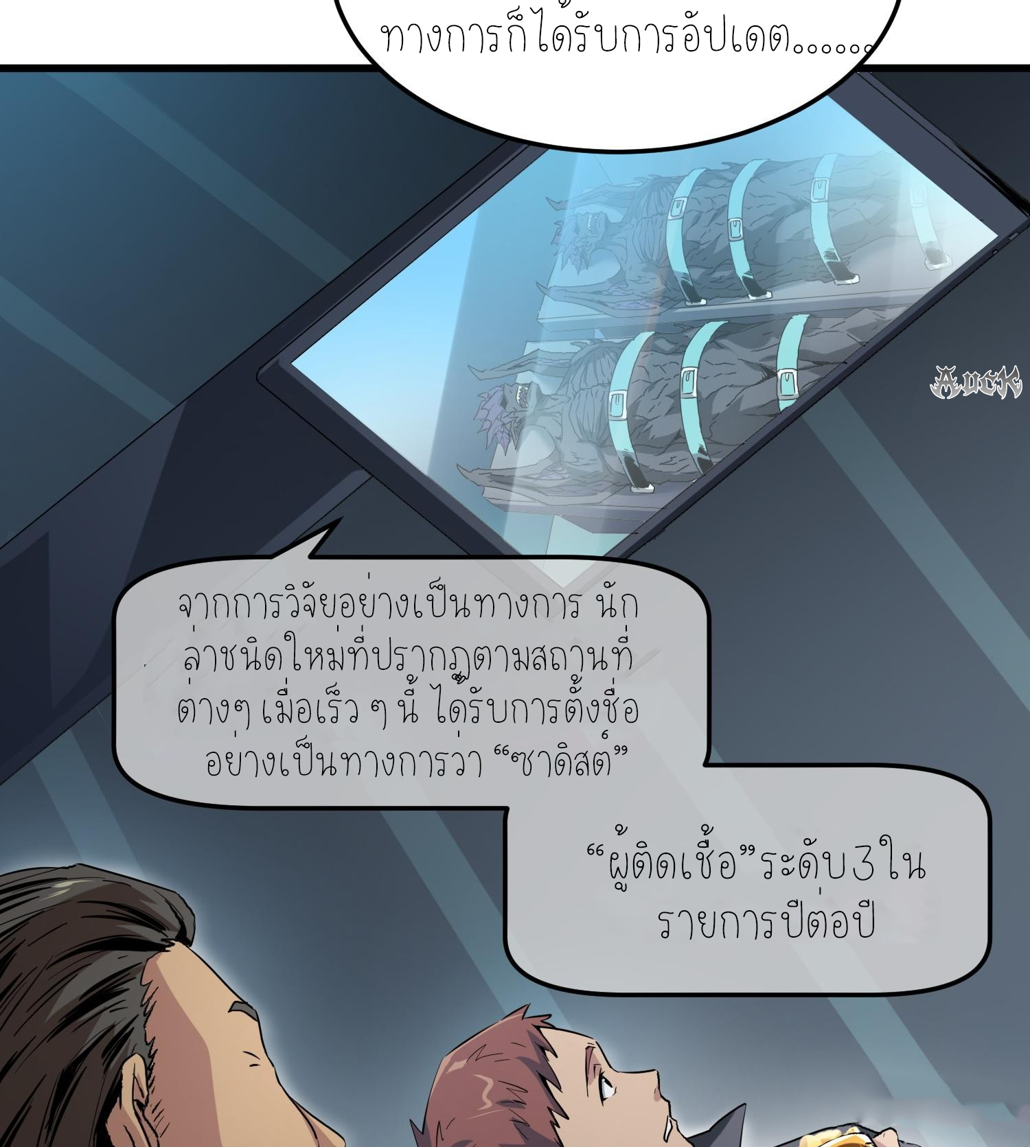 ฉันเป็นปีศาจในดวงดาว ตอนที่ 10 หน้า 15