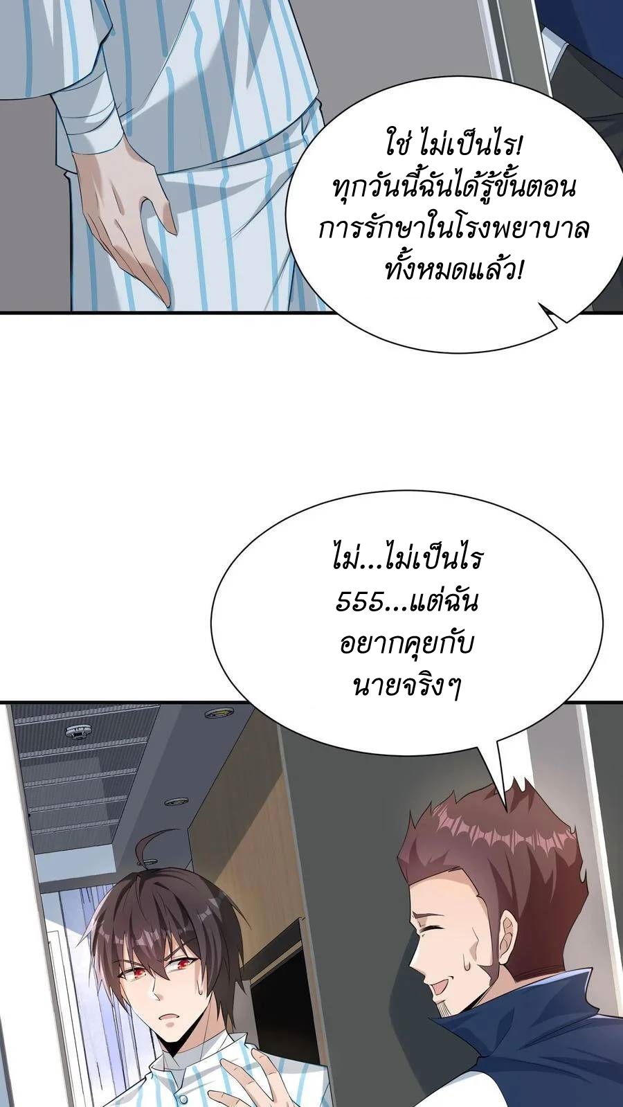 I Accidentally Became Invincible While Studying With My Sister ตอนที่ 5 หน้า 21