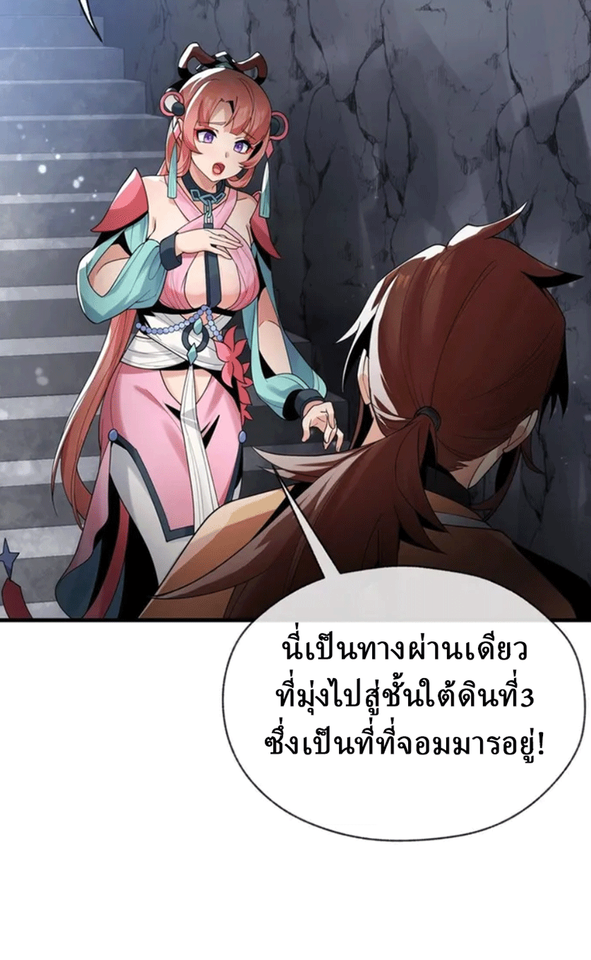 จอมมารสุดแกร่ง ล้างแค้นศิษย์ทรยศ ตอนที่ 10 หน้า 50
