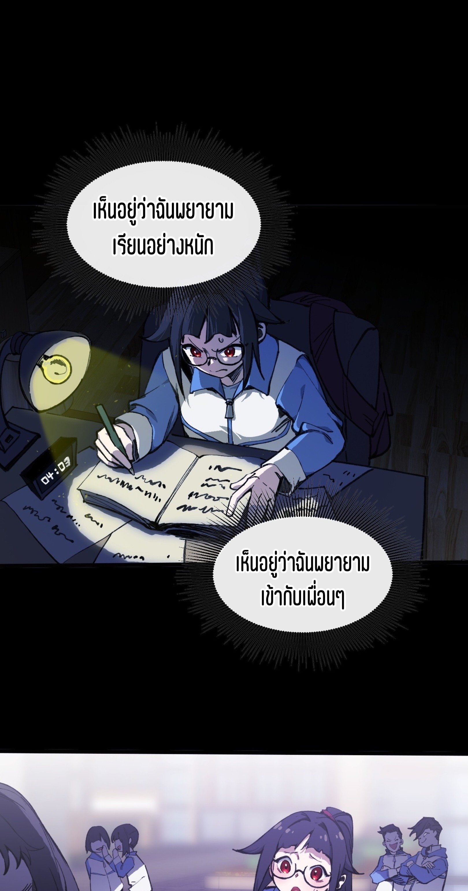 เจ้าหญิงไร้ค่า LV999 ตอนที่ 19 หน้า 16