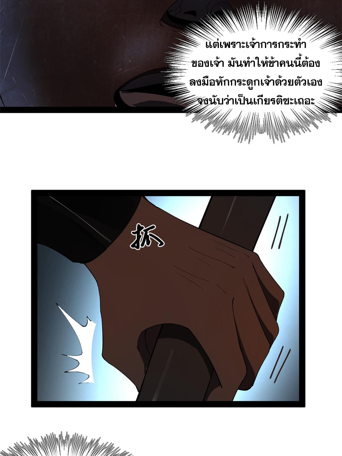 ลูกเขยที่แกร่งสุดในปฐพี (ทันจีน) ตอนที่ 55 หน้า 8