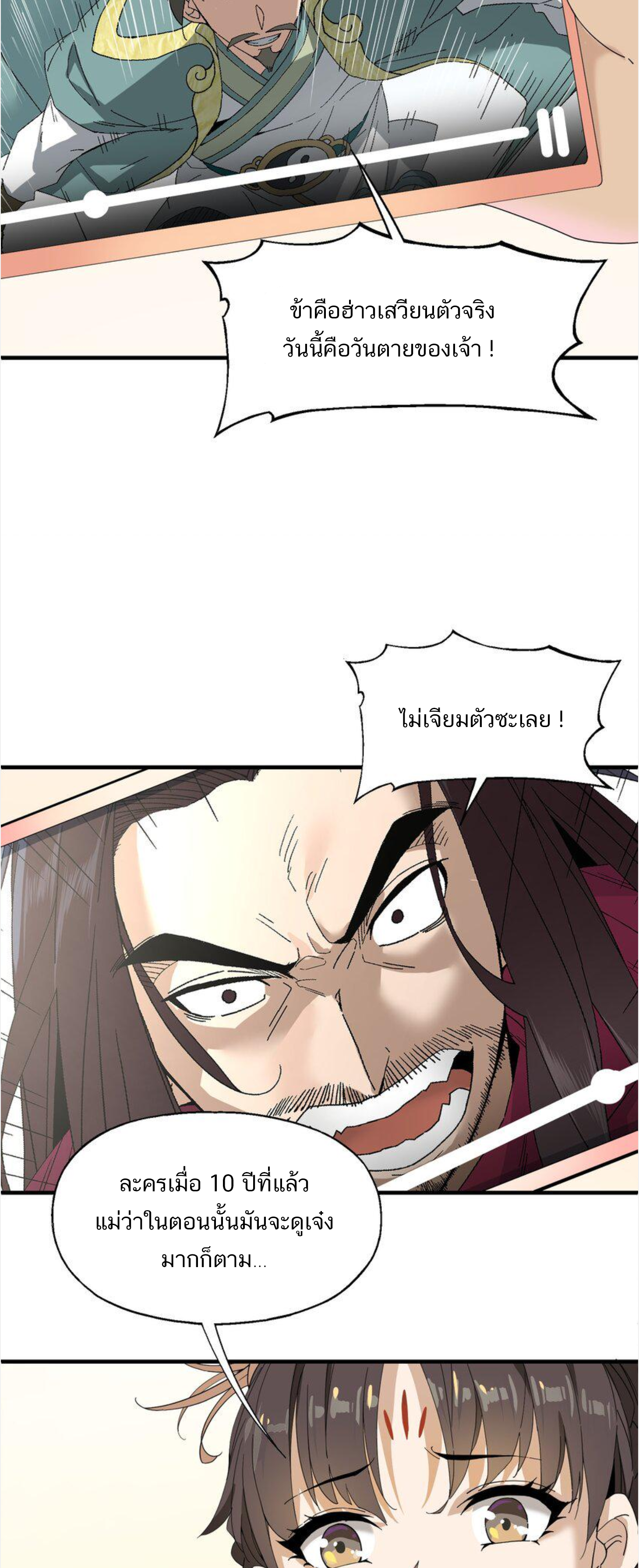 เมื่อข้าลงจากเขาแล้ว ข้าจะไร้ผู้ต่อกร !? (ฝึกเสร็จ Lv.Max) ตอนที่ 5 หน้า 6