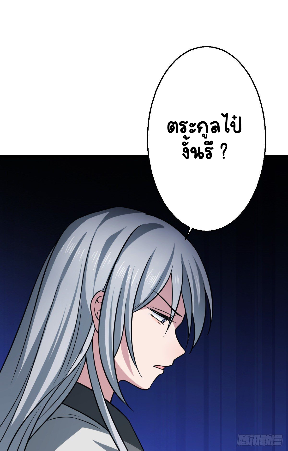 ปิ๊งรักทรราชจอมลวง ตอนที่ 46 หน้า 2