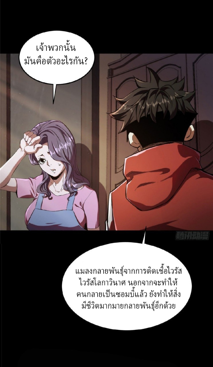 รูเล็ตเวิลด์ สุ่มไอเทมเอาชีวิตรอด ตอนที่ 5 หน้า 38