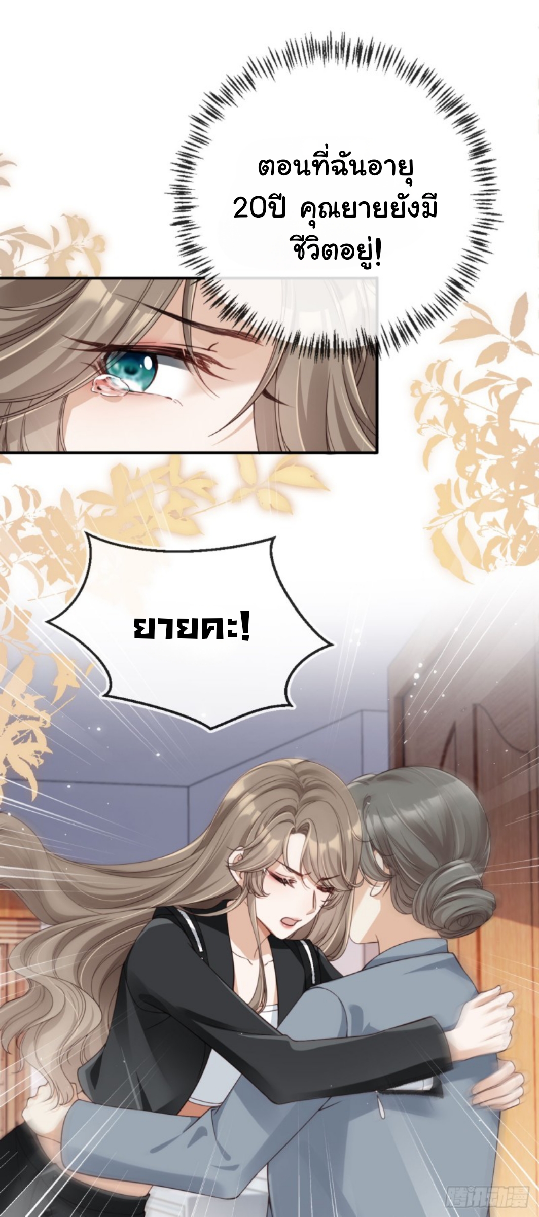 เกิดใหม่ทั้งทีได้สามีพิการซะงั้น? ตอนที่ 1 หน้า 32