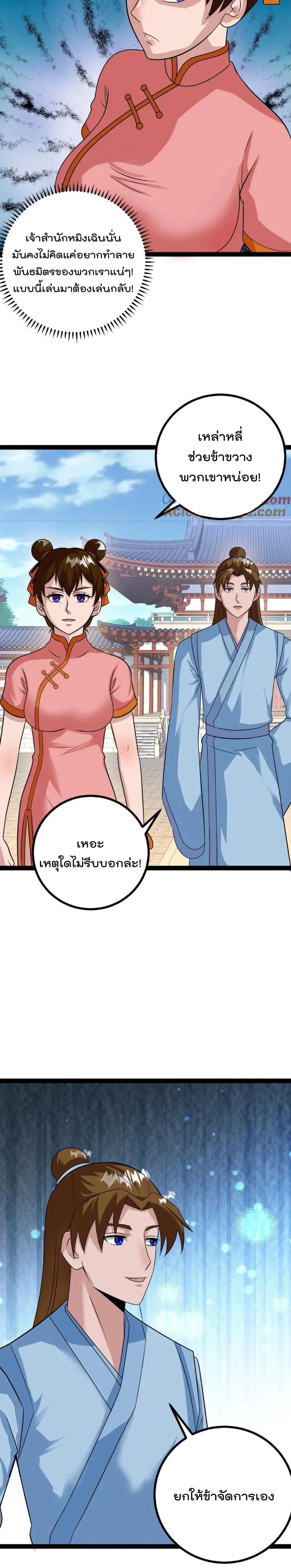 มาต่างโลกร้อยปีพึ่งมีระบบซะงั้น ตอนที่ 78 หน้า 9