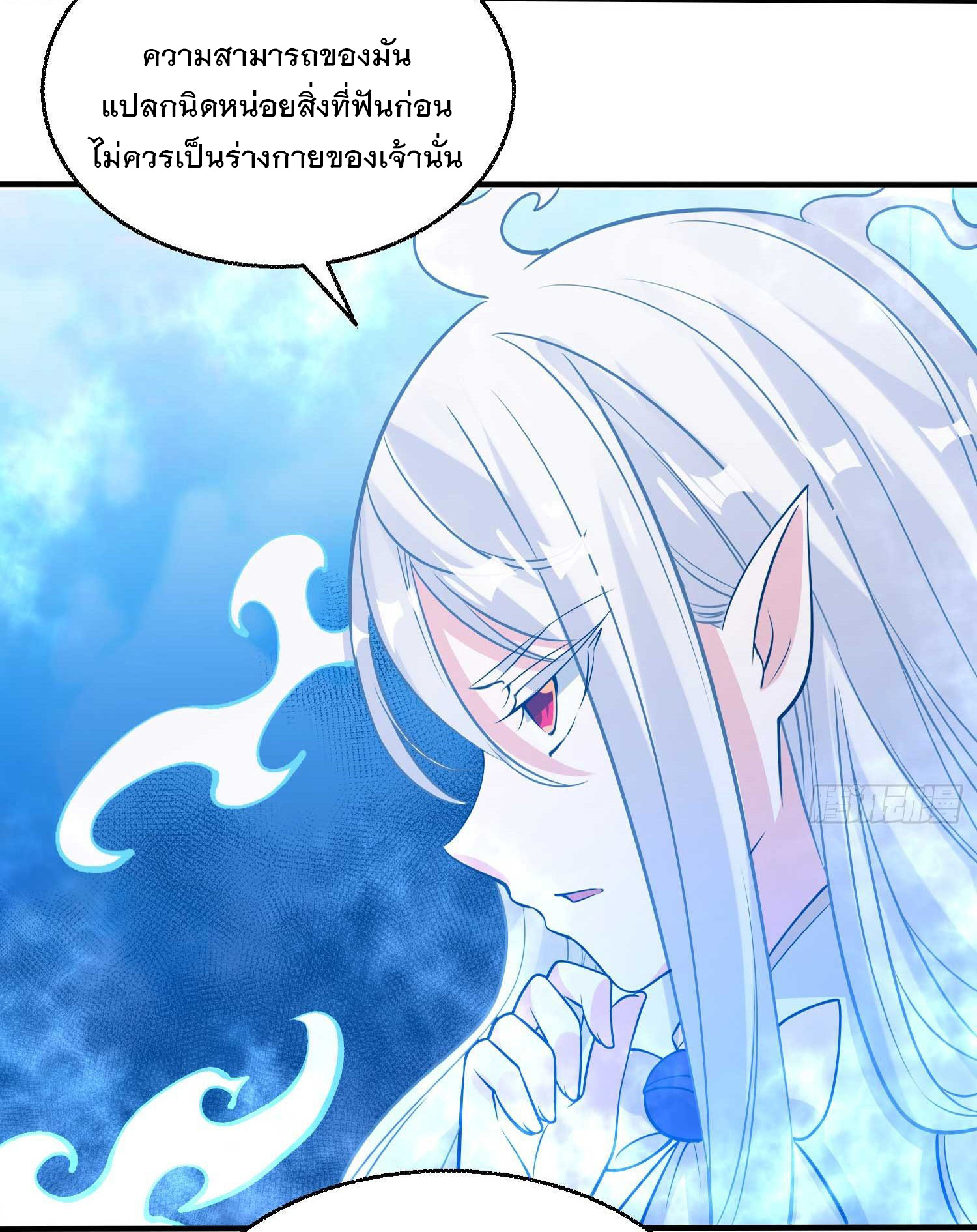 การต่อสู้ของเหล่าคนทรง ตอนที่ 20 หน้า 7