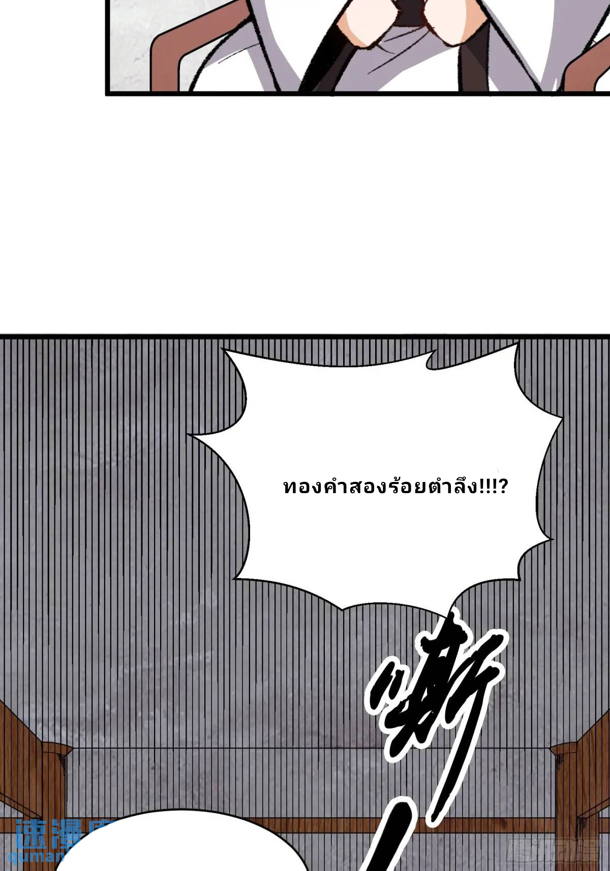 Master Of Lmmortal Cultivation: Start Practicing With Your Mind ตอนที่ 6 หน้า 24