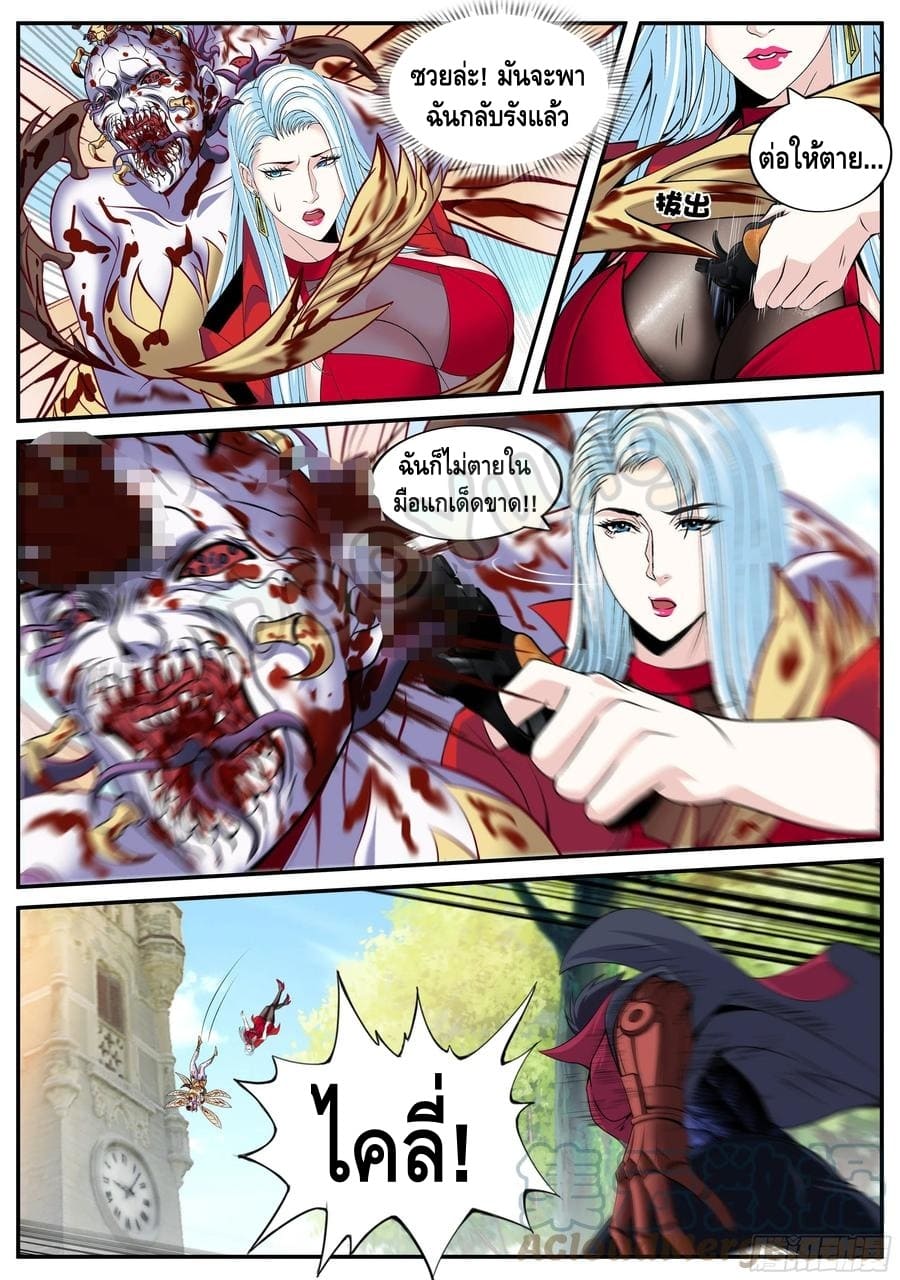 Apocalyptic dungeon ตอนที่ 67 หน้า 8