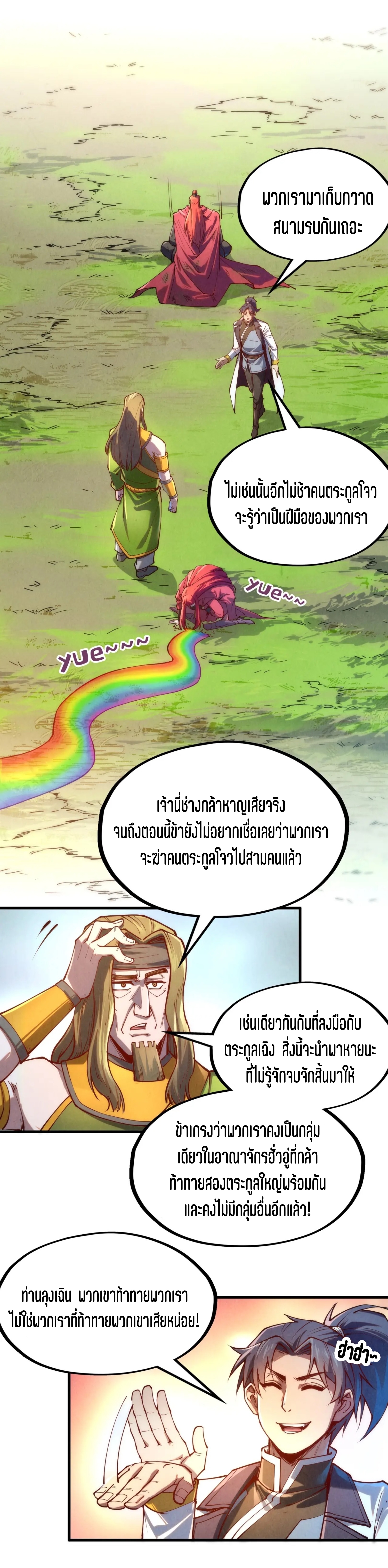 มหาเทพนิรันดร์กาล ตอนที่ 48 หน้า 15