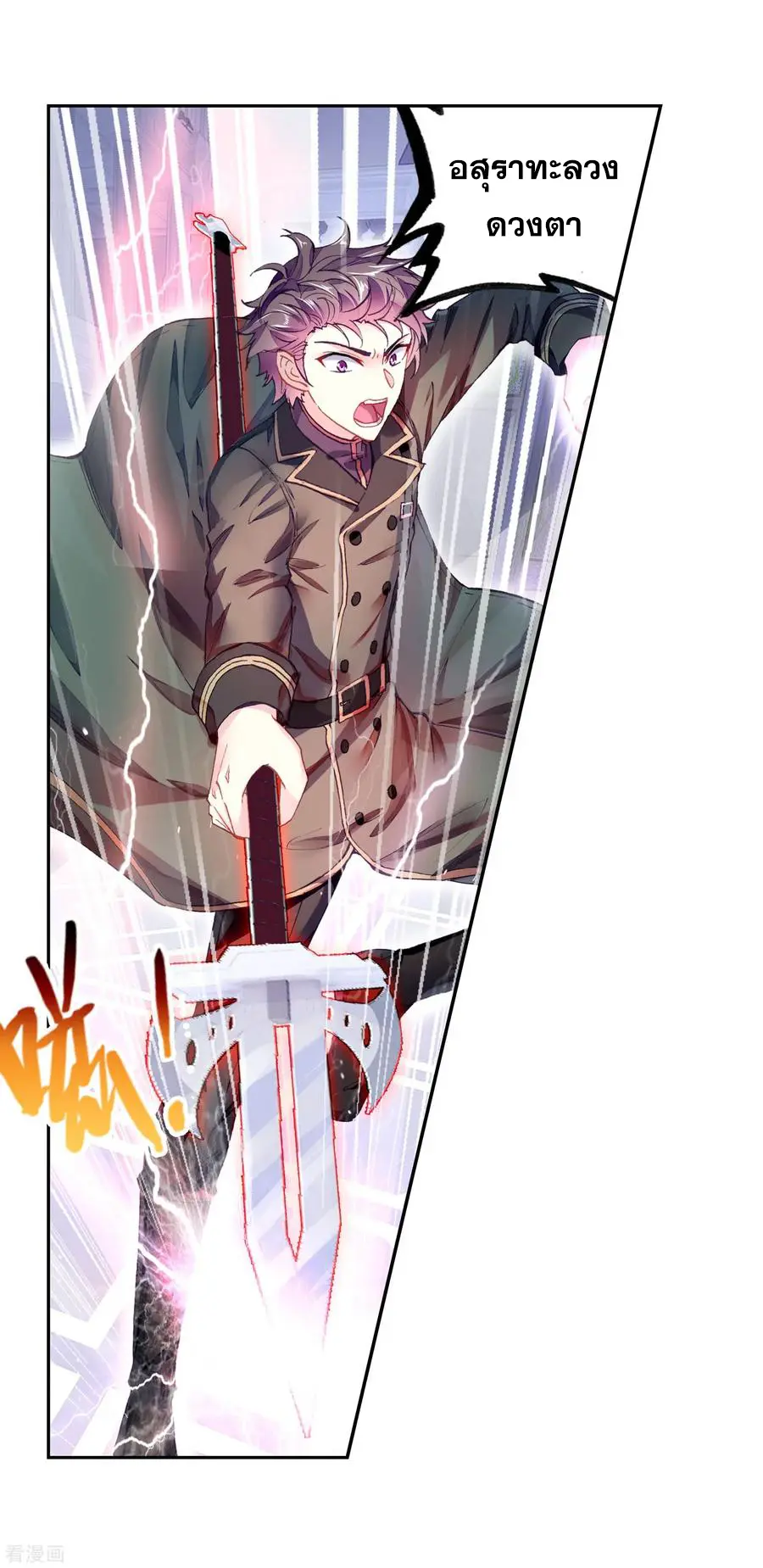 Wu Dong Qian Kun (ทันจีน) ตอนที่ 1 หน้า 41