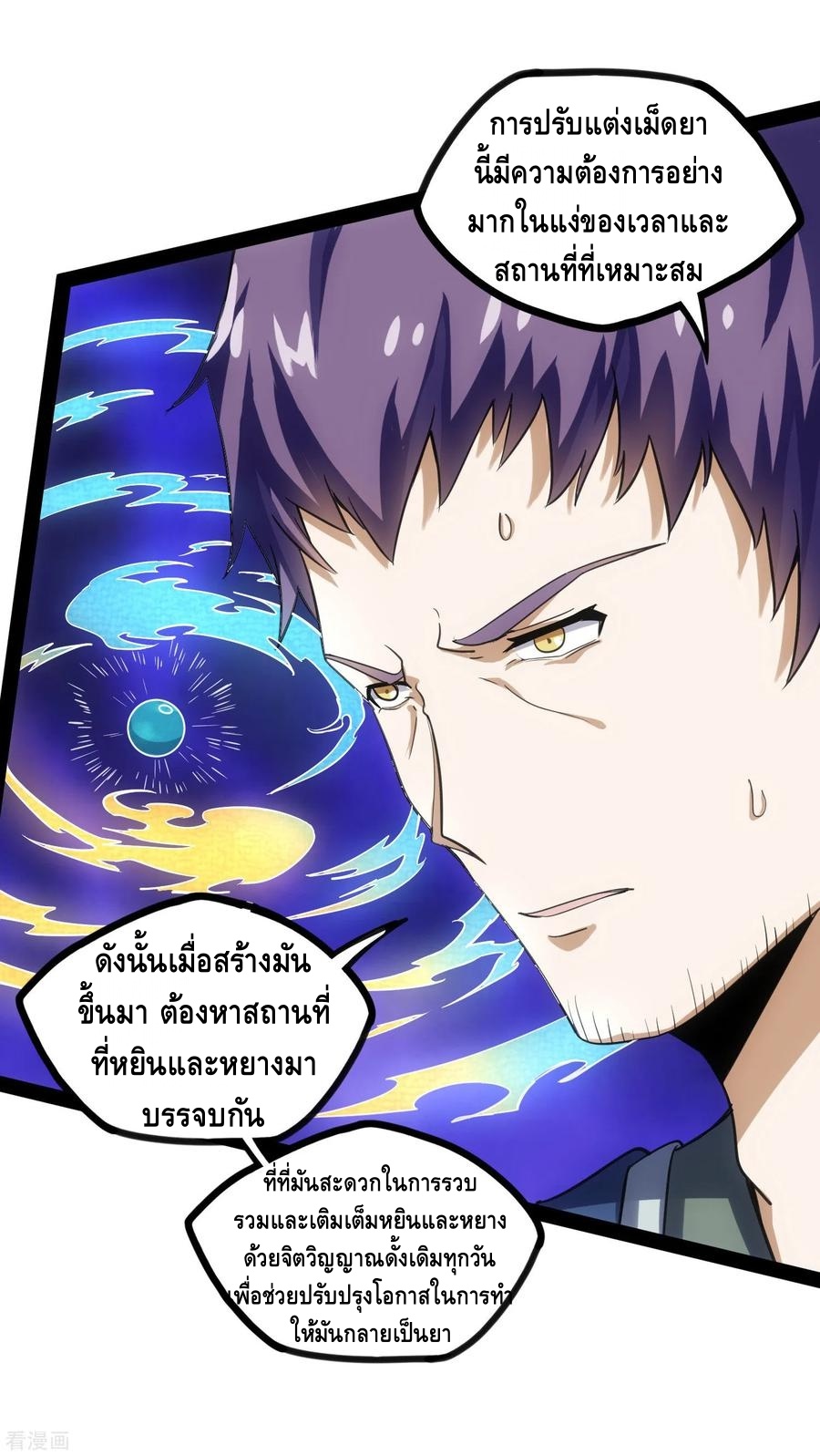 เหยียบย่ำแม่น้ำอมตะ ตอนที่ 68 หน้า 30