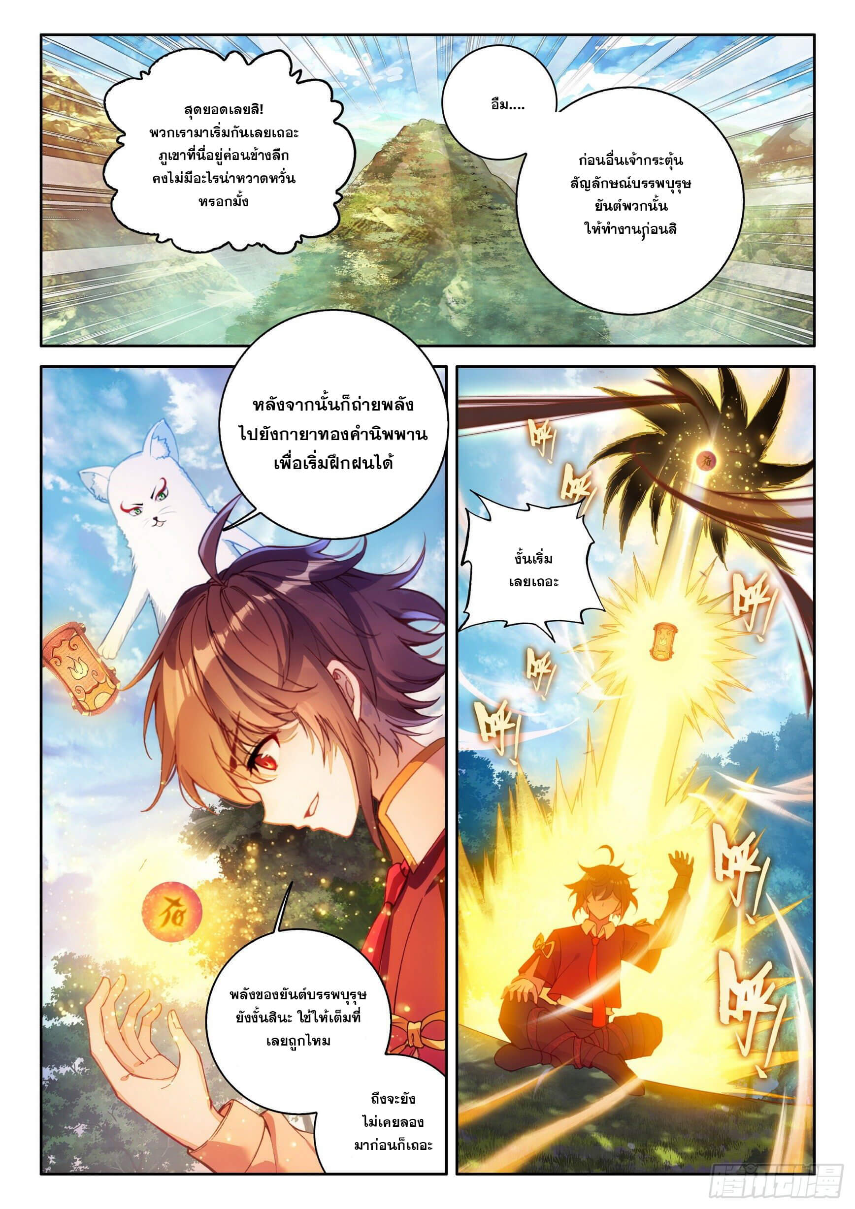 Wu Dong Qian Kun (ทันจีน) ตอนที่ 14 หน้า 4