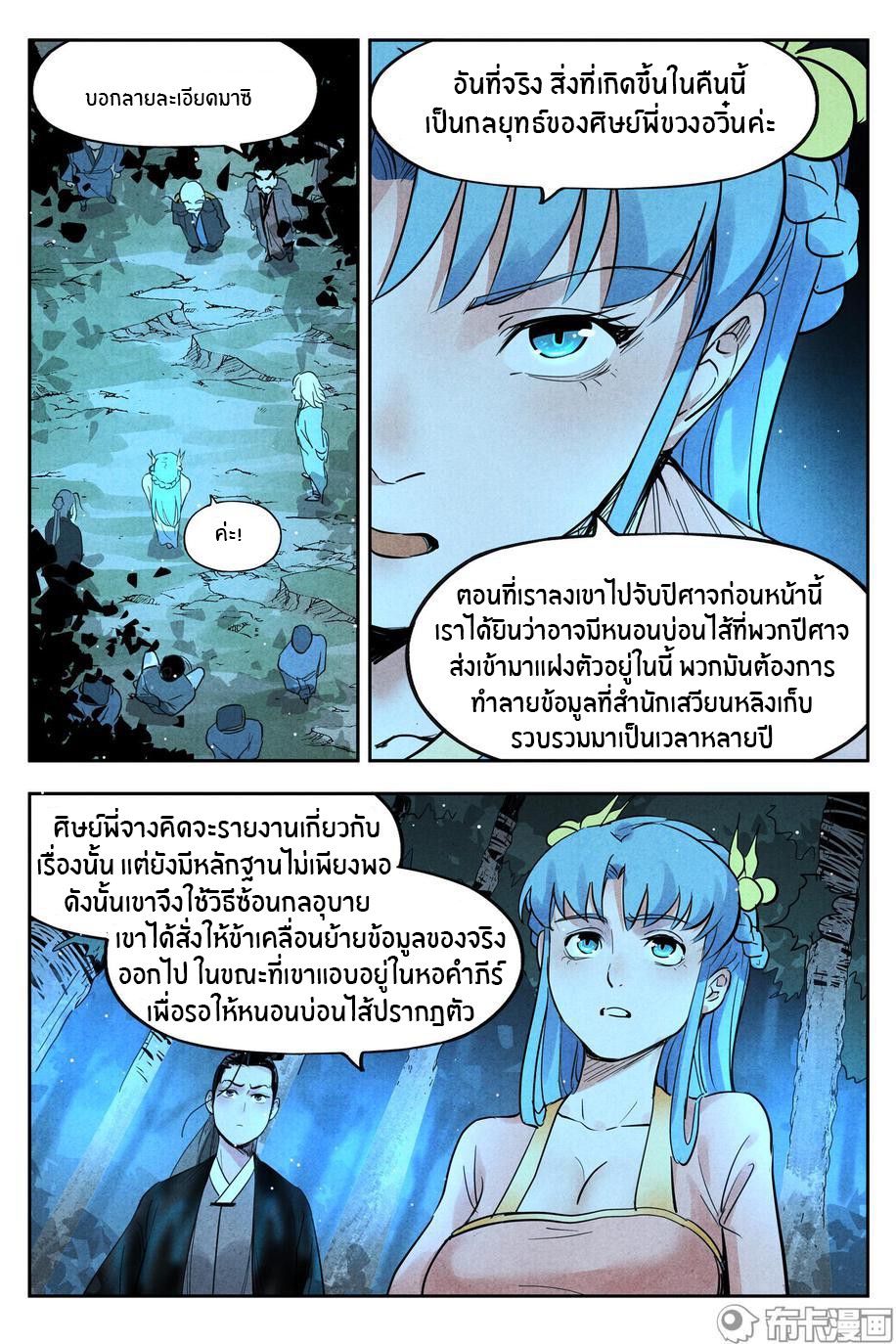 Song of Taoists and Fairies ตอนที่ 39 หน้า 10