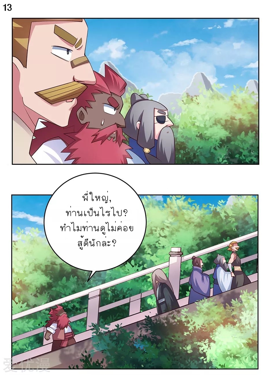 Above All Gods เทพยุทธเหนือเทวะ ตอนที่ 100 หน้า 13
