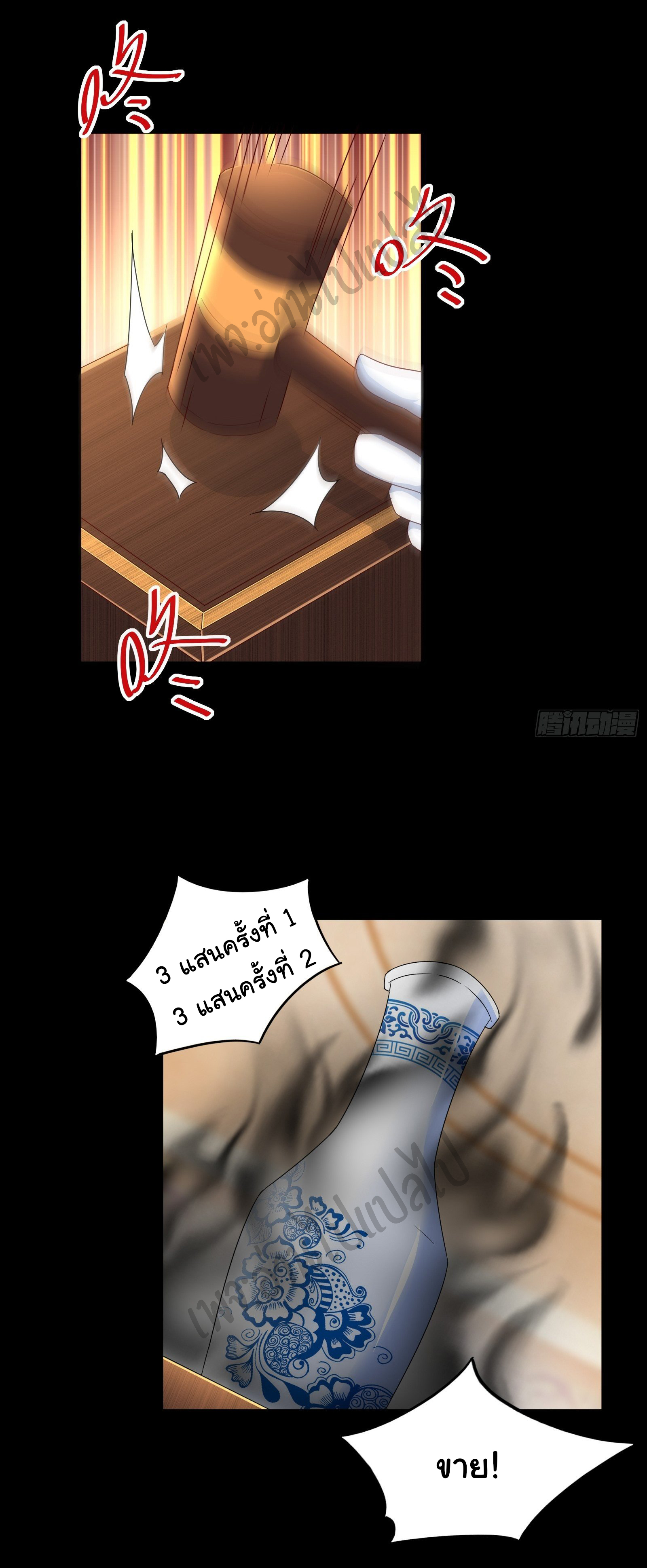 Best system Investors in the city ตอนที่ 33 หน้า 9