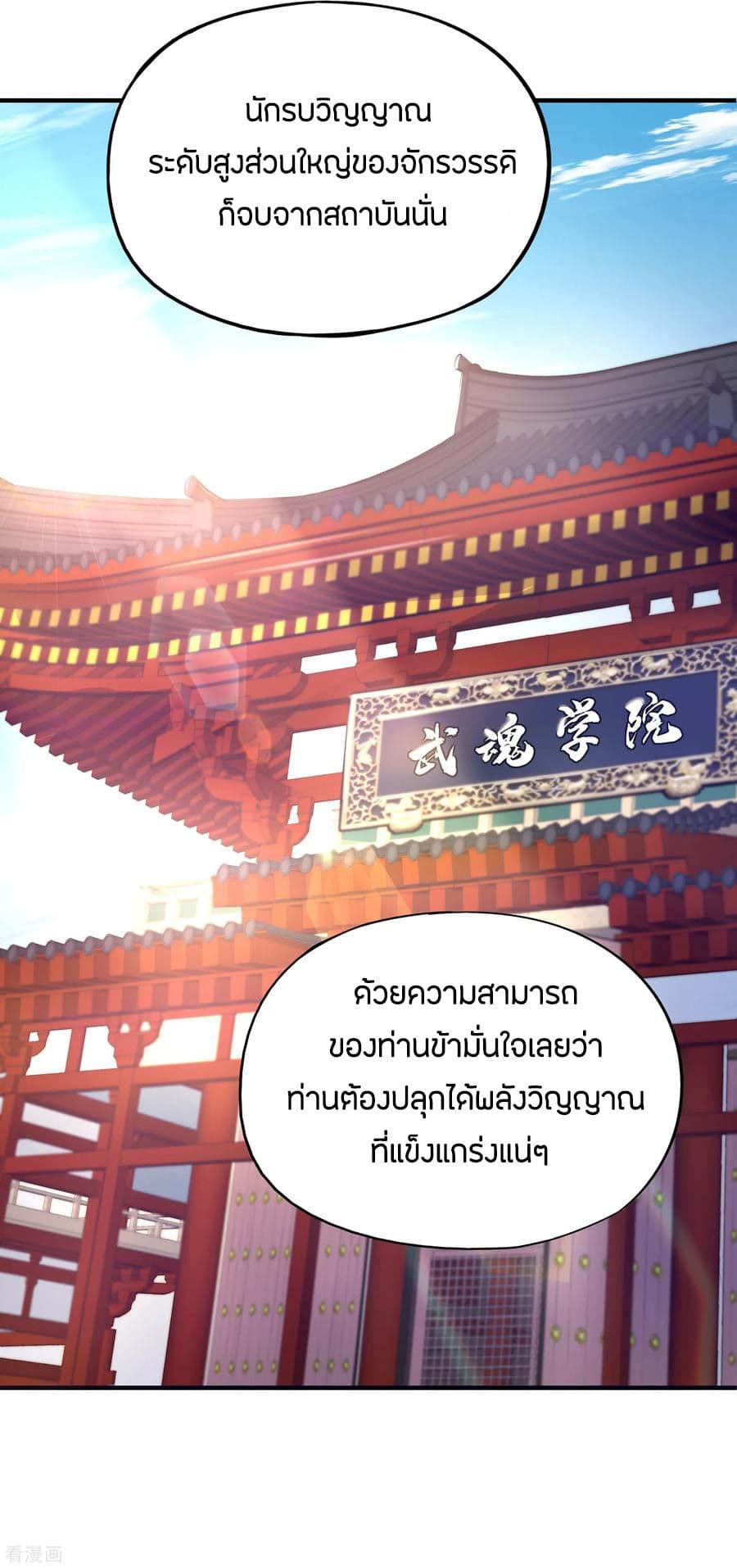 ข้าคือมหาตำนานพิฆาต ตอนที่ 3 หน้า 30